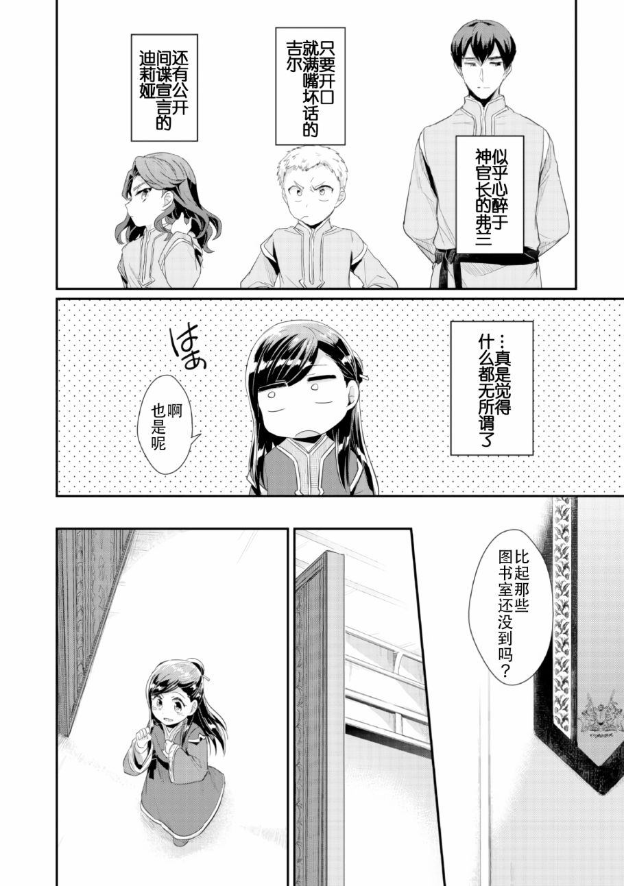 《爱书的下克上（第2部）》漫画最新章节第1话 神殿的见习巫女免费下拉式在线观看章节第【31】张图片