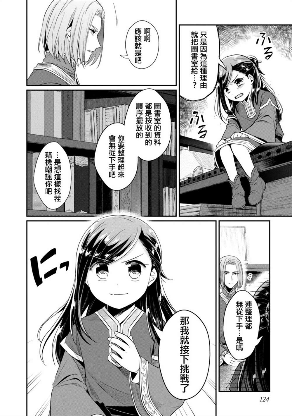《爱书的下克上（第2部）》漫画最新章节第30话免费下拉式在线观看章节第【12】张图片