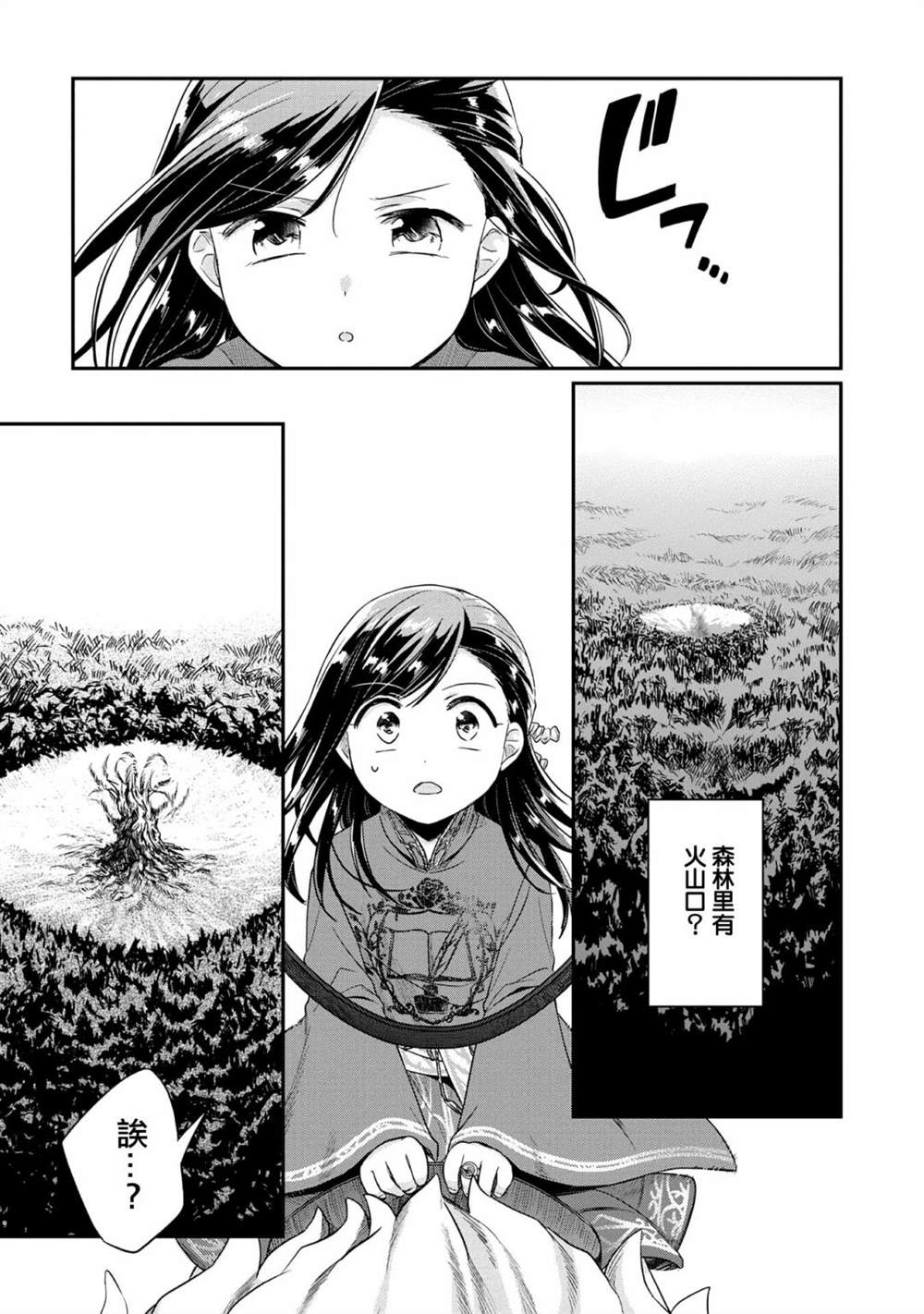 《爱书的下克上（第2部）》漫画最新章节第34话免费下拉式在线观看章节第【17】张图片