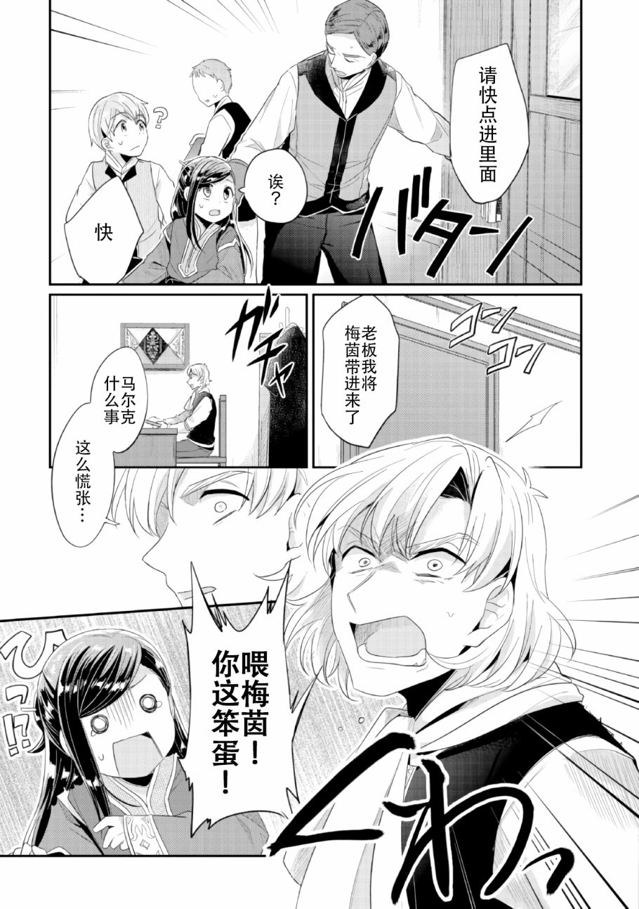 《爱书的下克上（第2部）》漫画最新章节第1话 神殿的见习巫女免费下拉式在线观看章节第【42】张图片