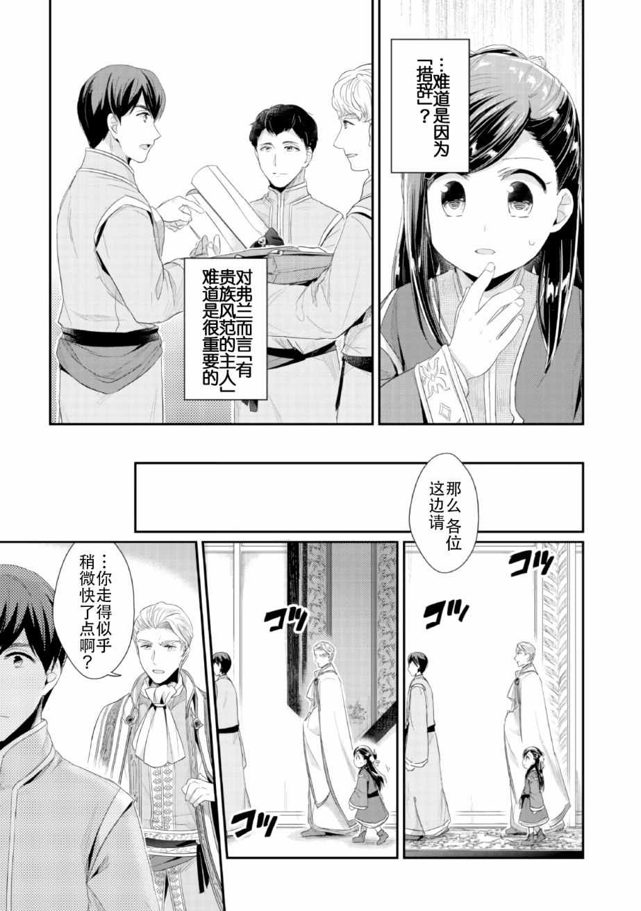 《爱书的下克上（第2部）》漫画最新章节第2话 在神殿的会合免费下拉式在线观看章节第【16】张图片