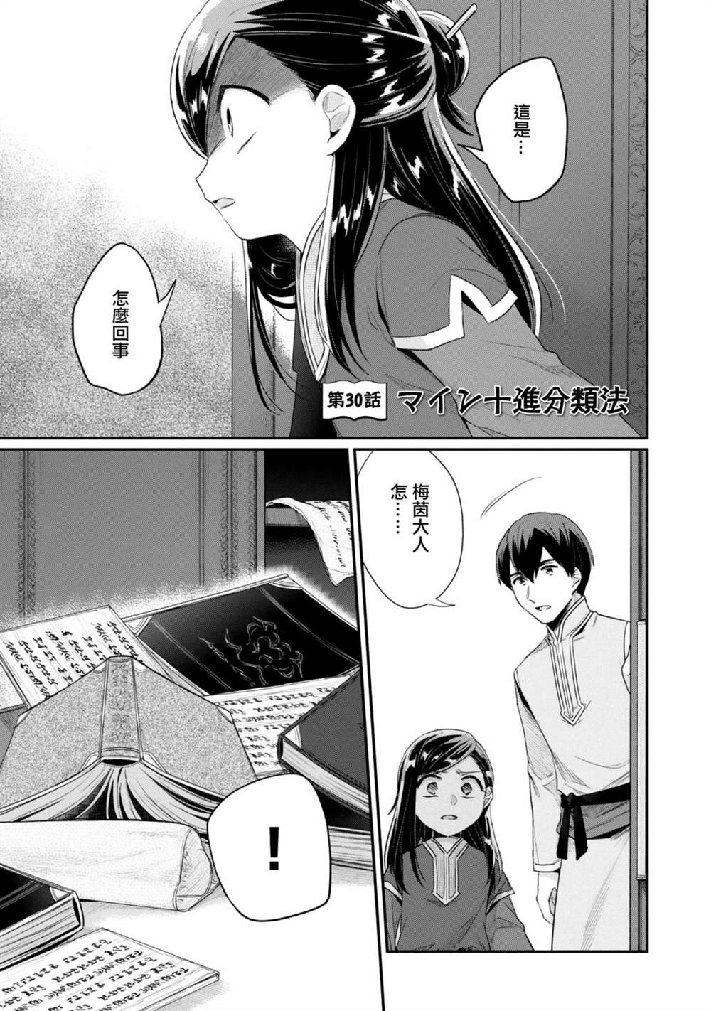 《爱书的下克上（第2部）》漫画最新章节第30话免费下拉式在线观看章节第【1】张图片