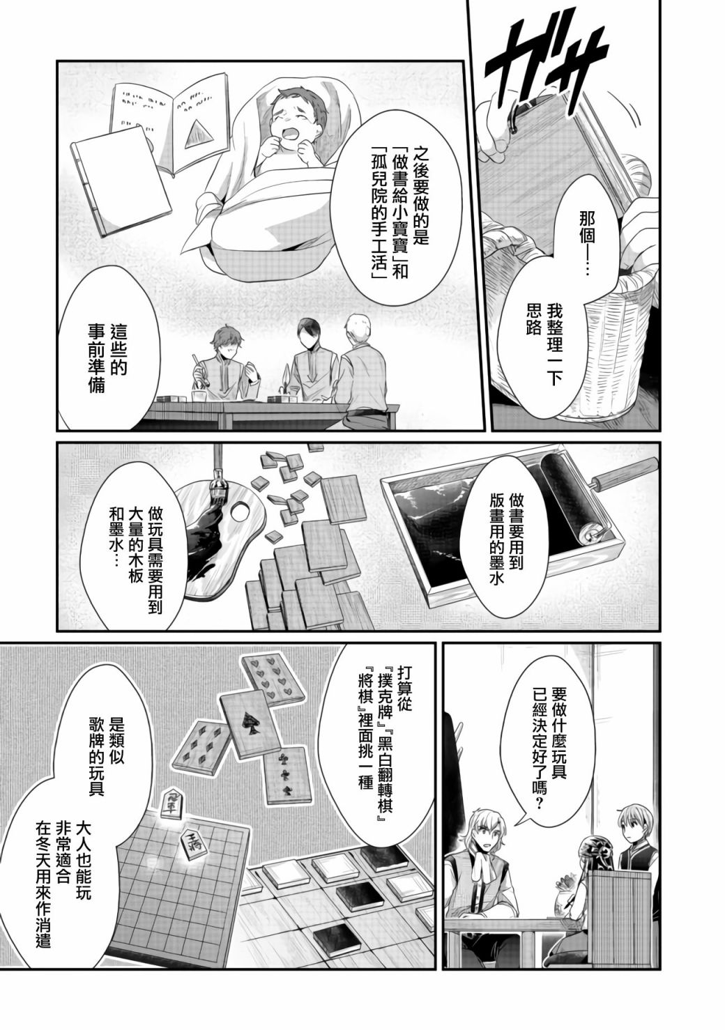 《爱书的下克上（第2部）》漫画最新章节第23话免费下拉式在线观看章节第【17】张图片