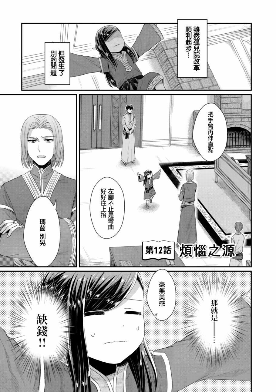 《爱书的下克上（第2部）》漫画最新章节第12话免费下拉式在线观看章节第【1】张图片