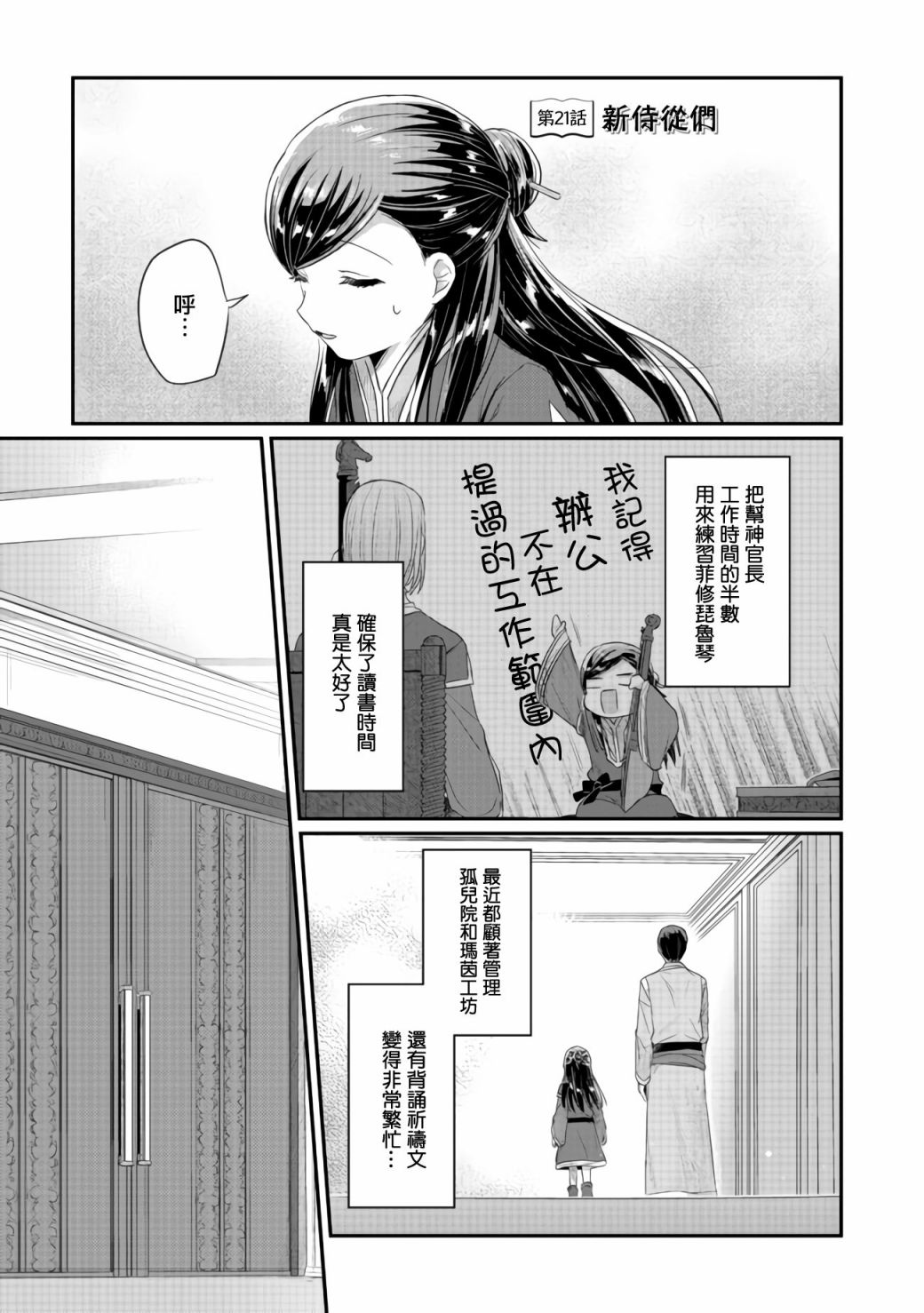 《爱书的下克上（第2部）》漫画最新章节第21话免费下拉式在线观看章节第【1】张图片