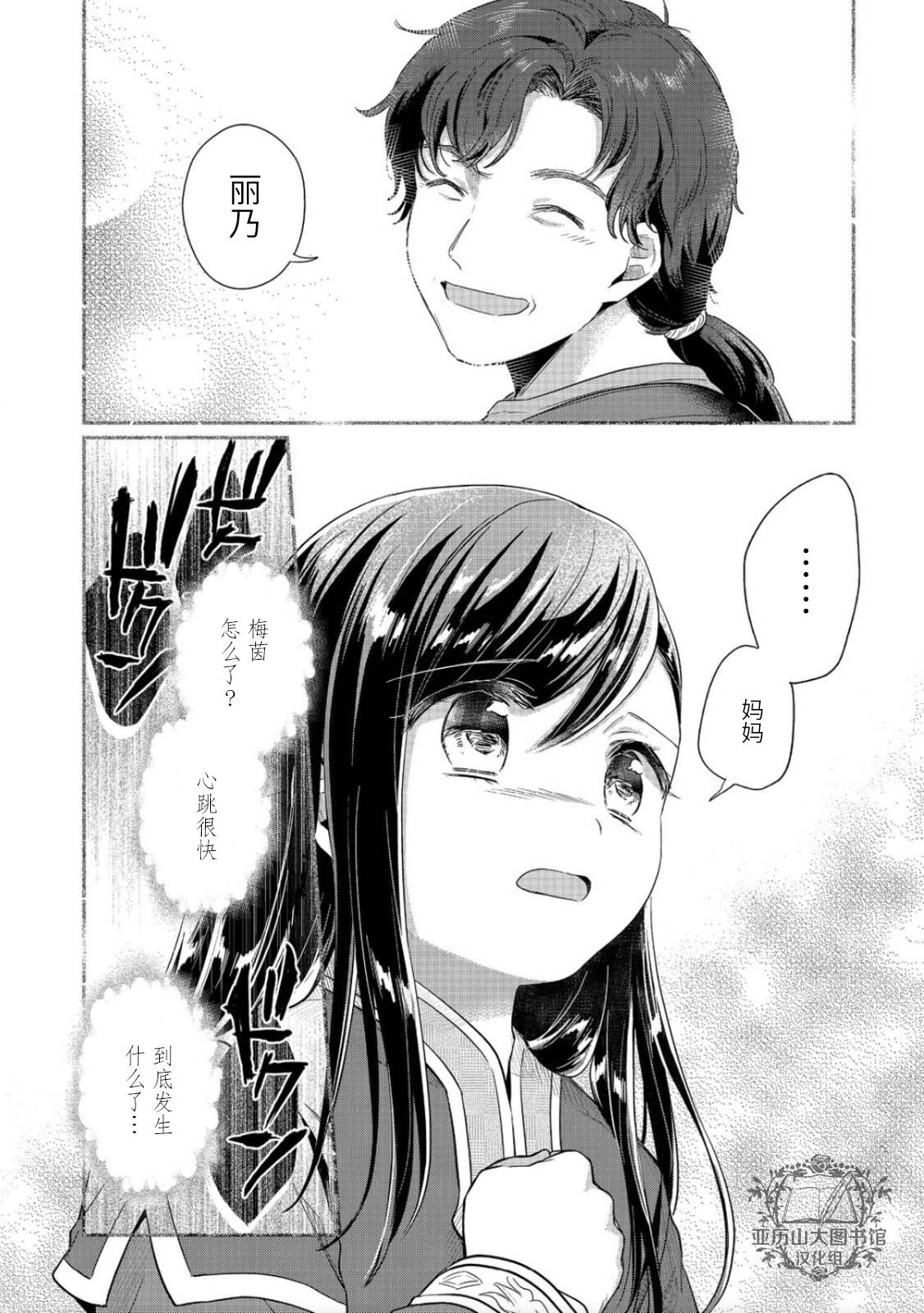 《爱书的下克上（第2部）》漫画最新章节第39话免费下拉式在线观看章节第【2】张图片