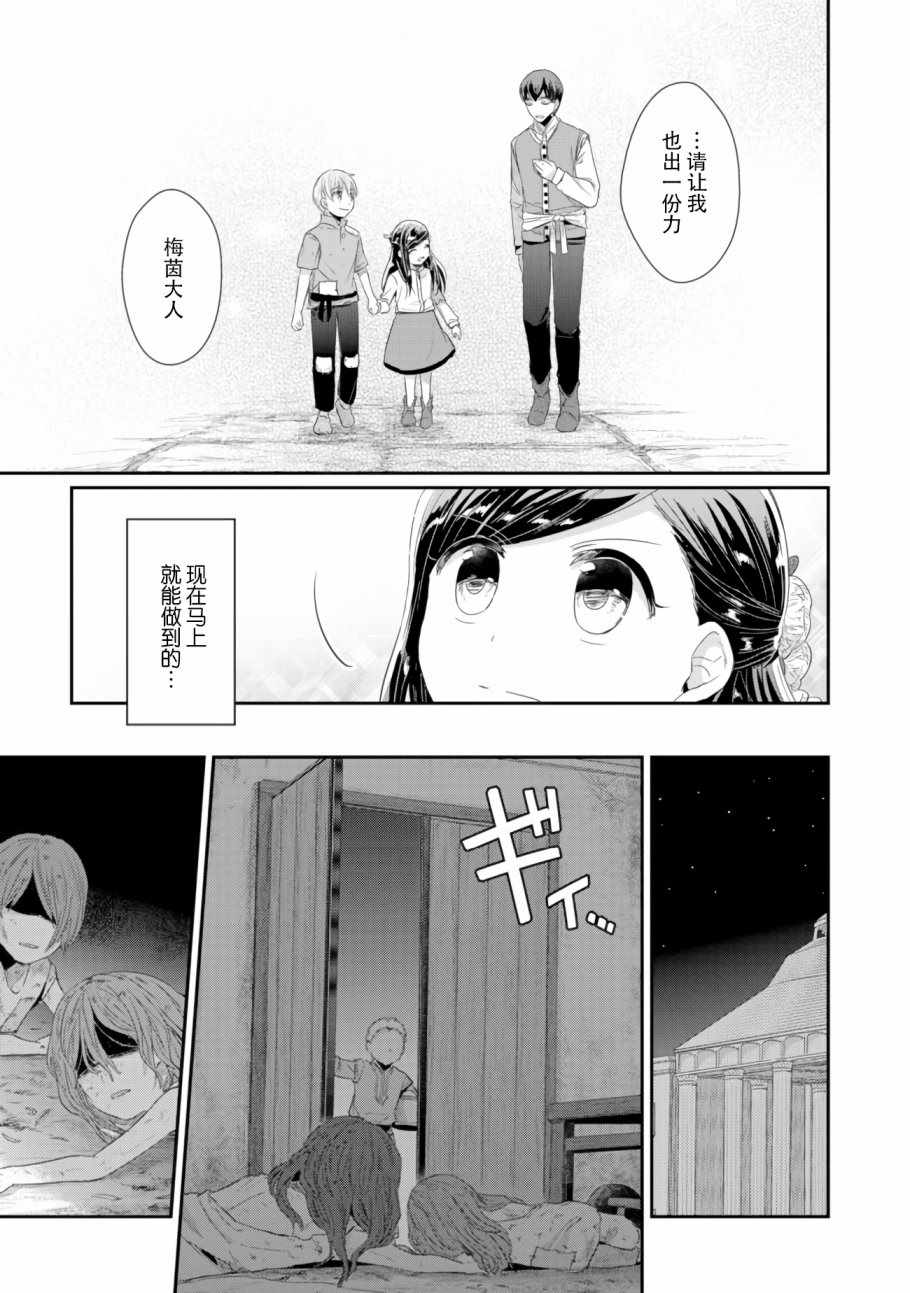 《爱书的下克上（第2部）》漫画最新章节第9话 神官长密谈免费下拉式在线观看章节第【9】张图片