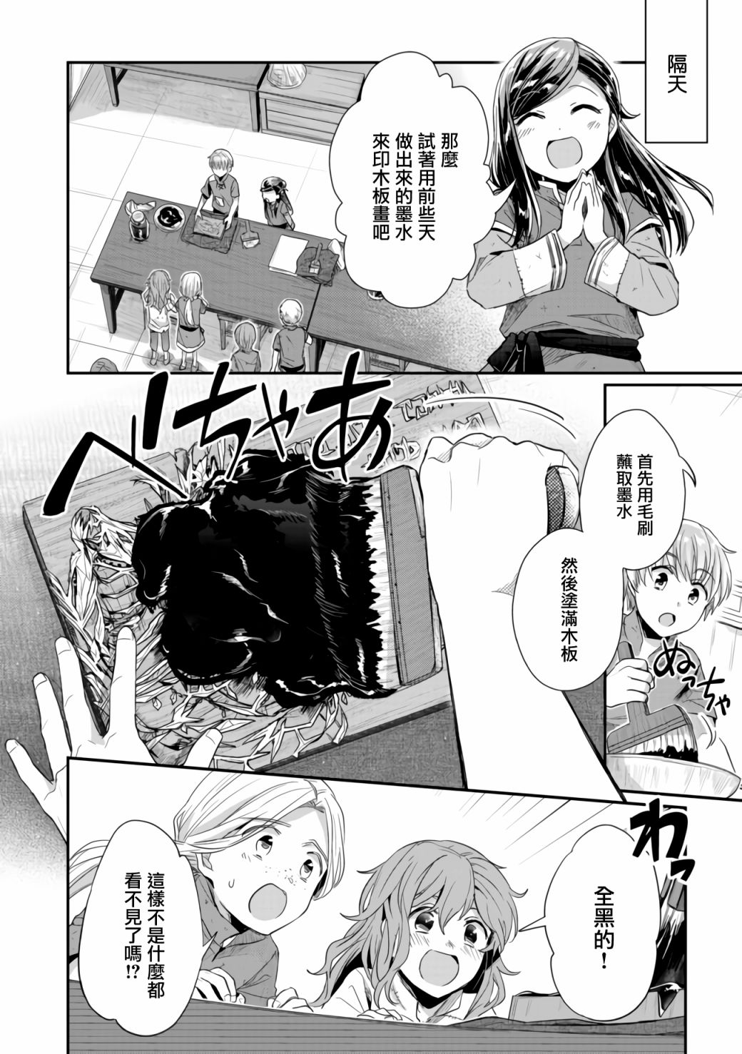 《爱书的下克上（第2部）》漫画最新章节第25话免费下拉式在线观看章节第【8】张图片