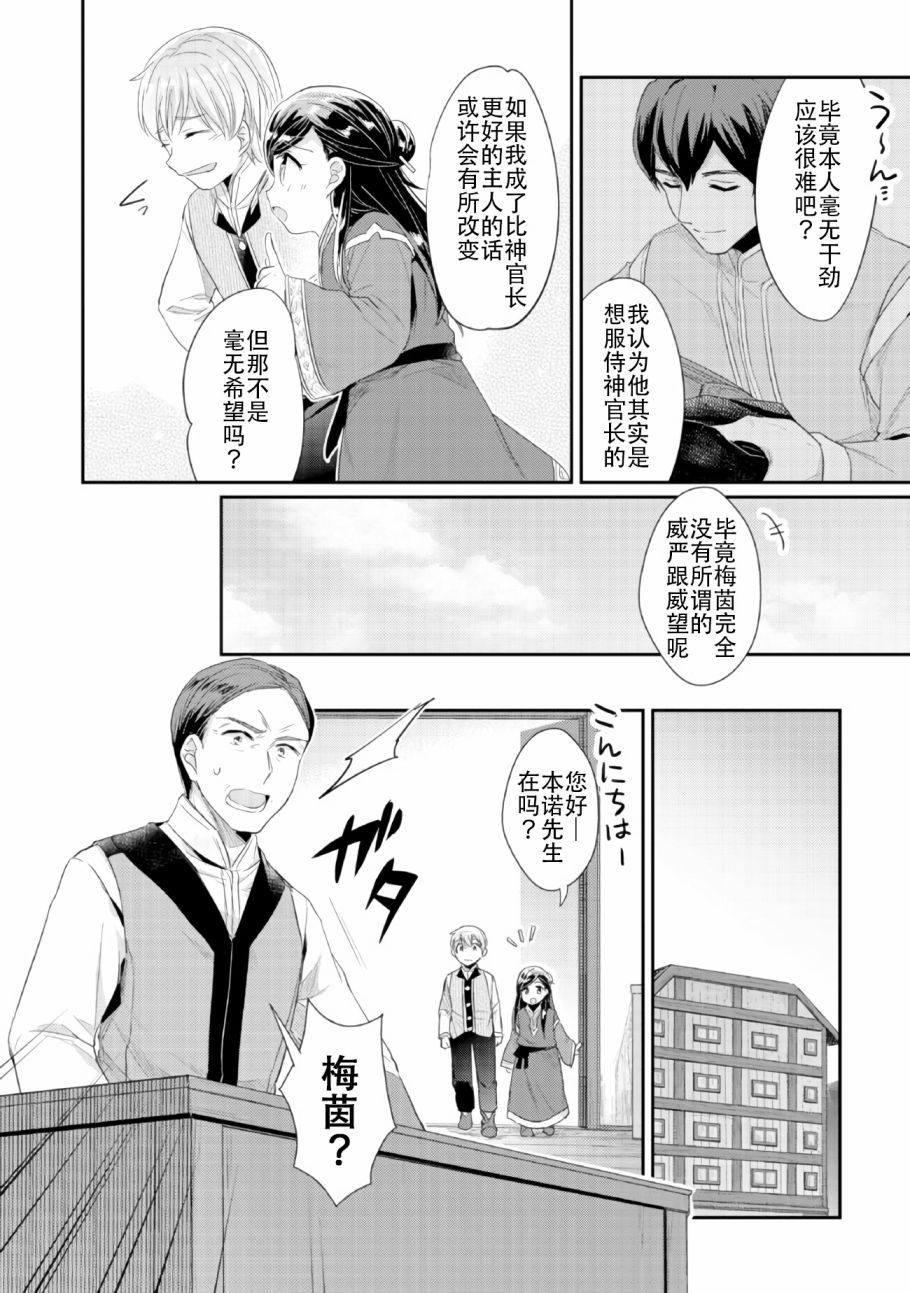 《爱书的下克上（第2部）》漫画最新章节第1话 神殿的见习巫女免费下拉式在线观看章节第【41】张图片