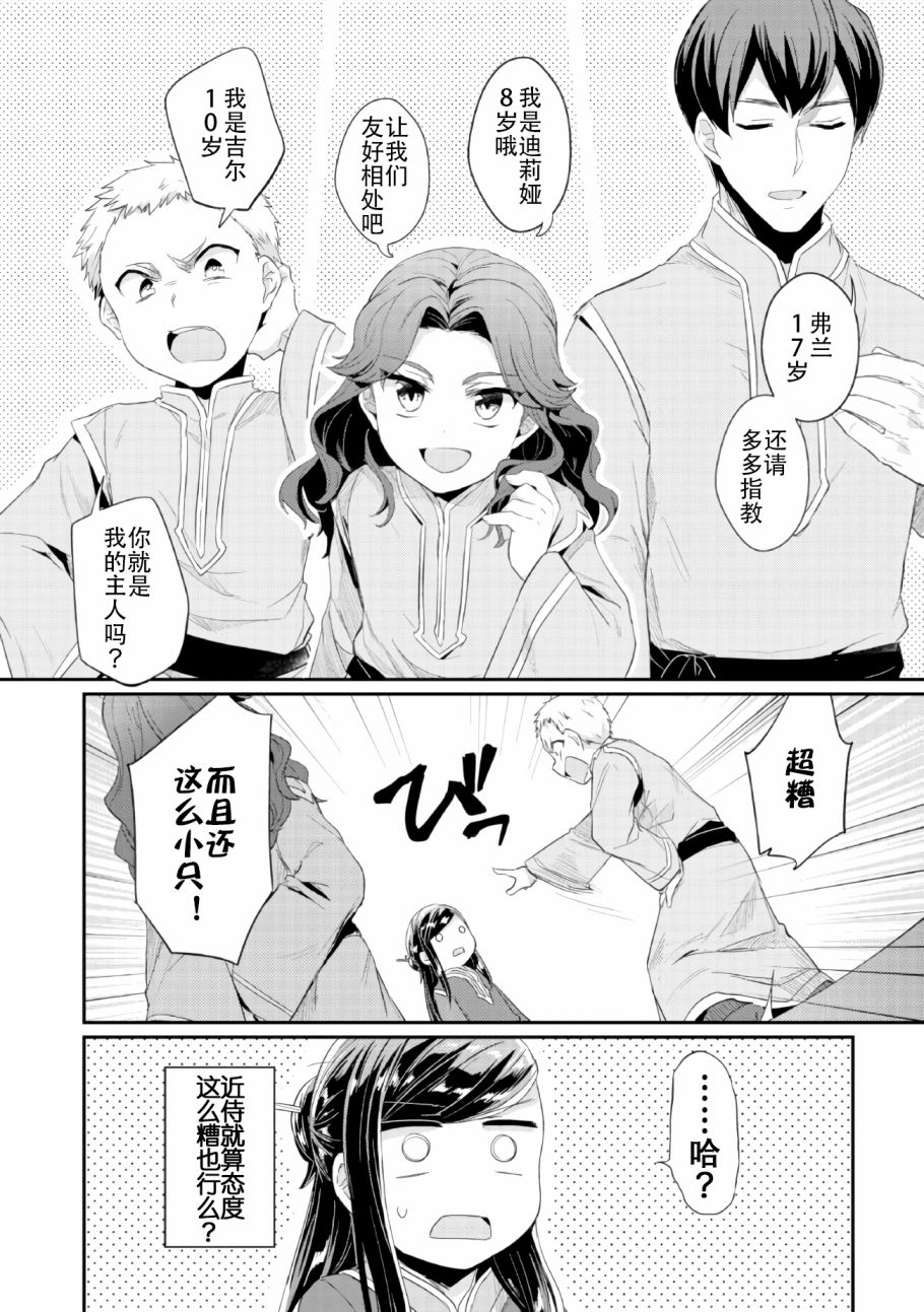 《爱书的下克上（第2部）》漫画最新章节第1话 神殿的见习巫女免费下拉式在线观看章节第【19】张图片