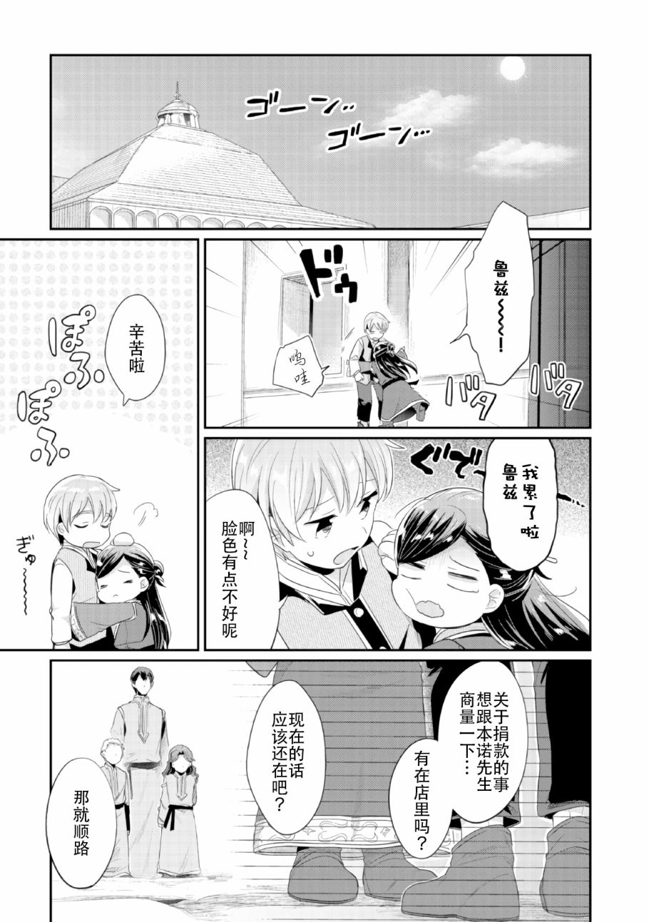 《爱书的下克上（第2部）》漫画最新章节第1话 神殿的见习巫女免费下拉式在线观看章节第【38】张图片