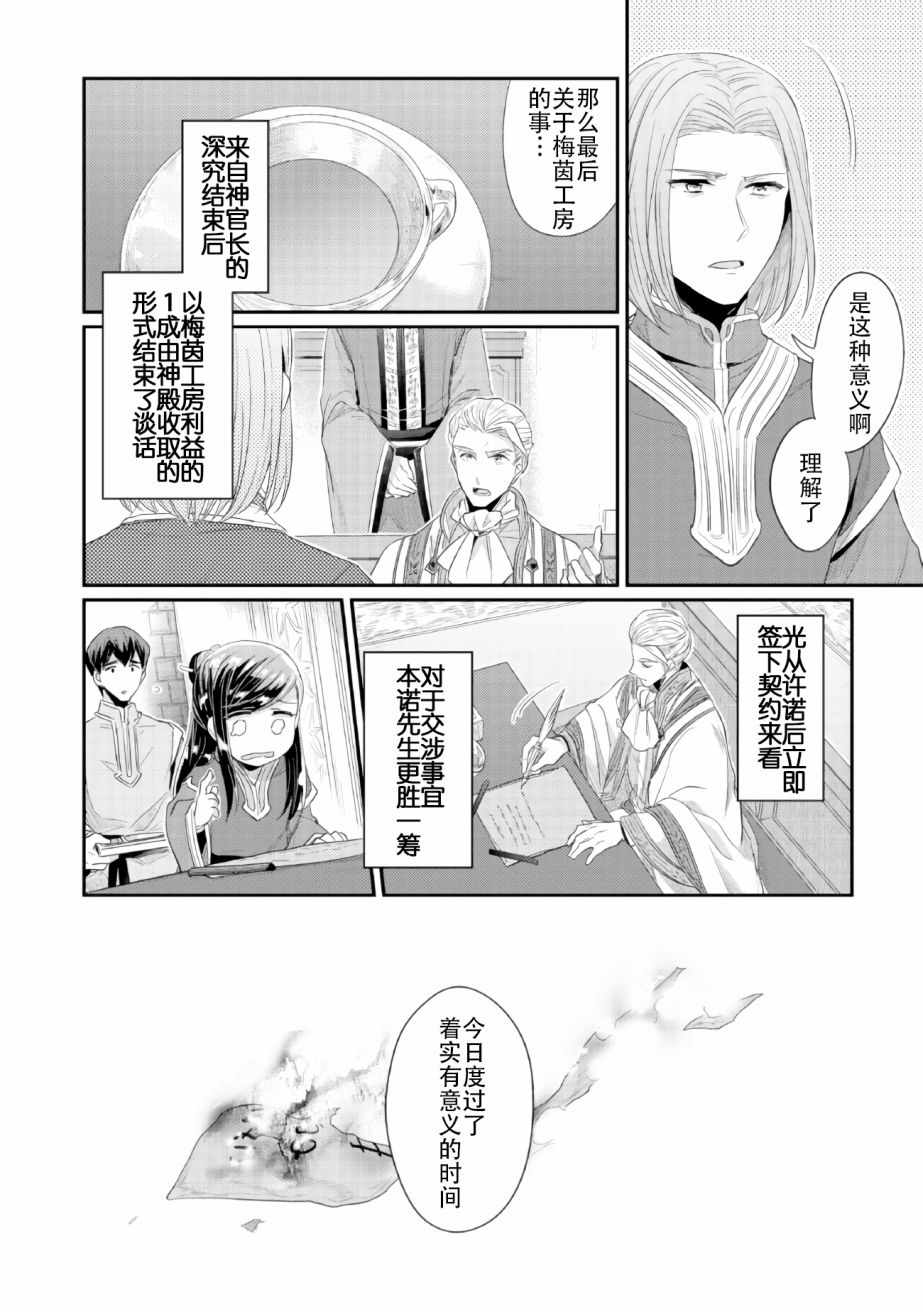 《爱书的下克上（第2部）》漫画最新章节第2话 在神殿的会合免费下拉式在线观看章节第【41】张图片