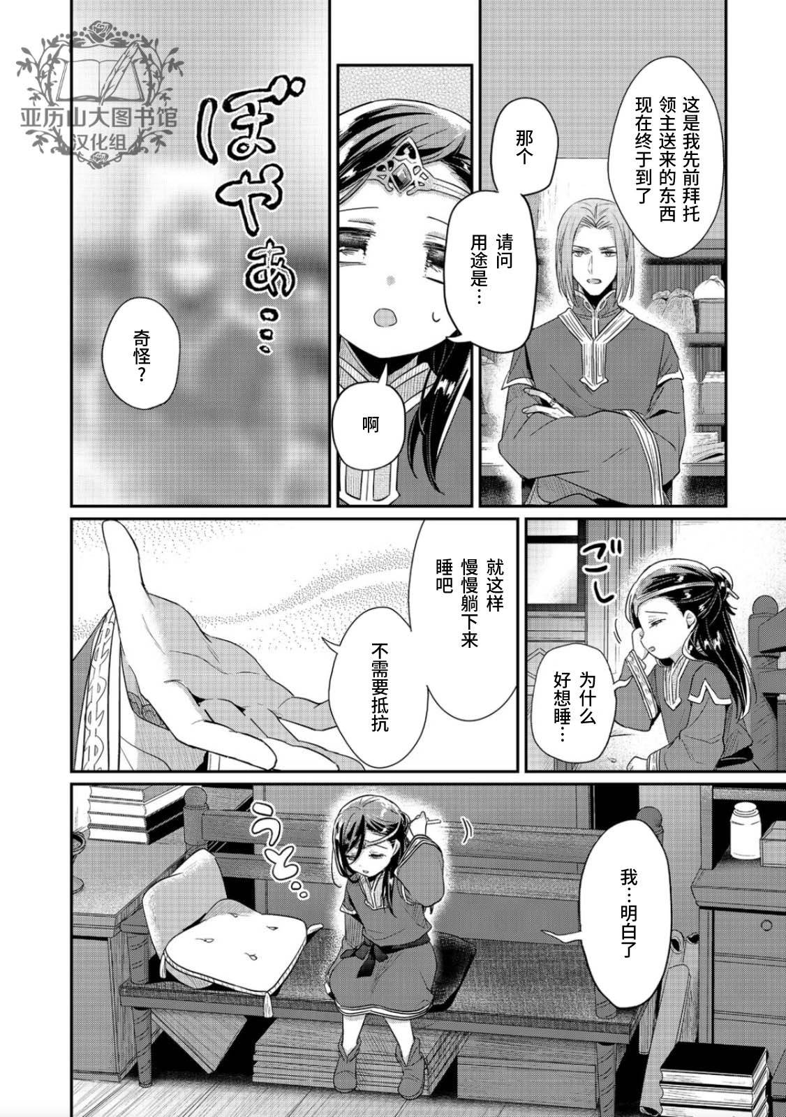 《爱书的下克上（第2部）》漫画最新章节第38话免费下拉式在线观看章节第【8】张图片