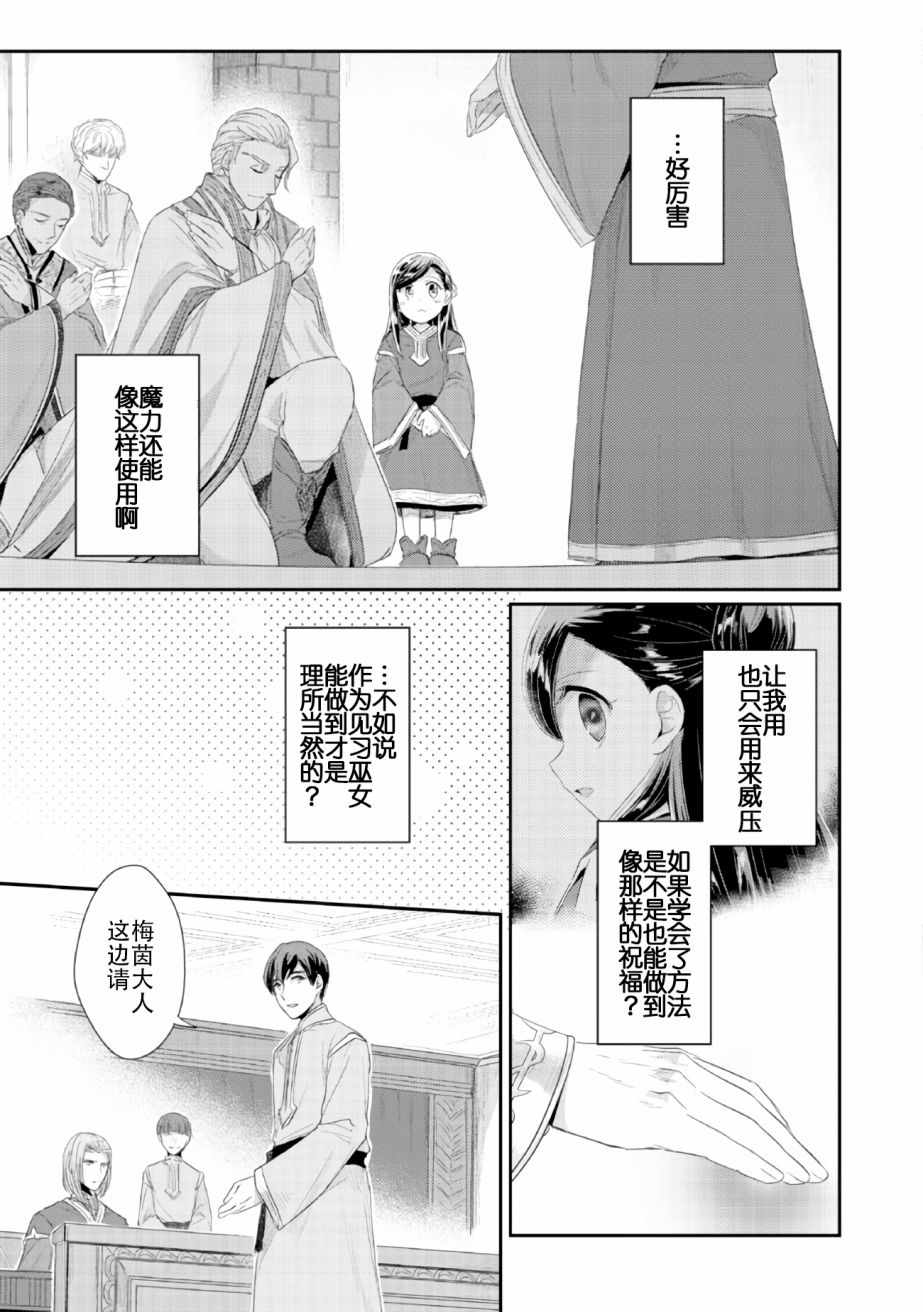 《爱书的下克上（第2部）》漫画最新章节第2话 在神殿的会合免费下拉式在线观看章节第【22】张图片