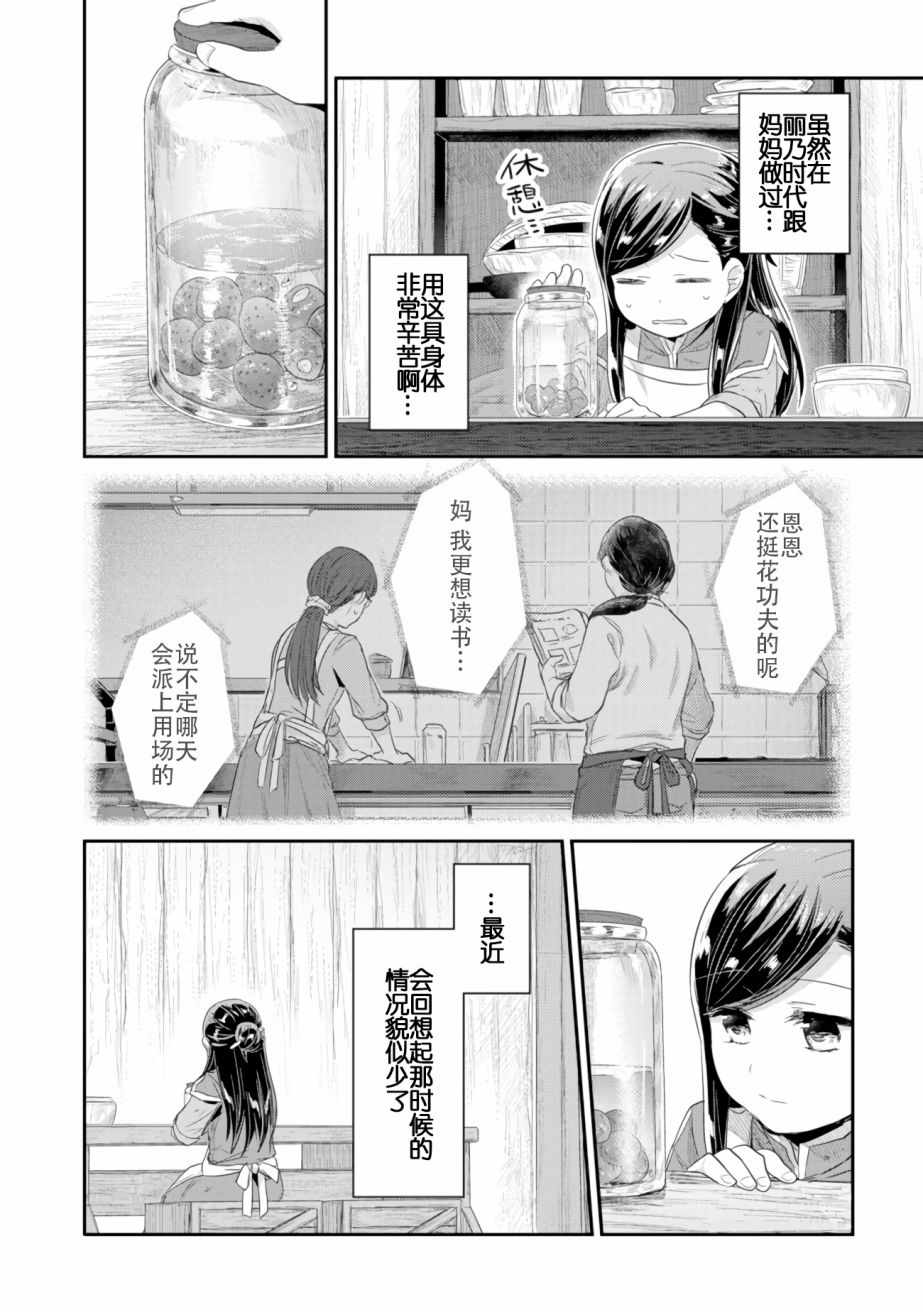 《爱书的下克上（第2部）》漫画最新章节第6话 向神祈祷免费下拉式在线观看章节第【22】张图片