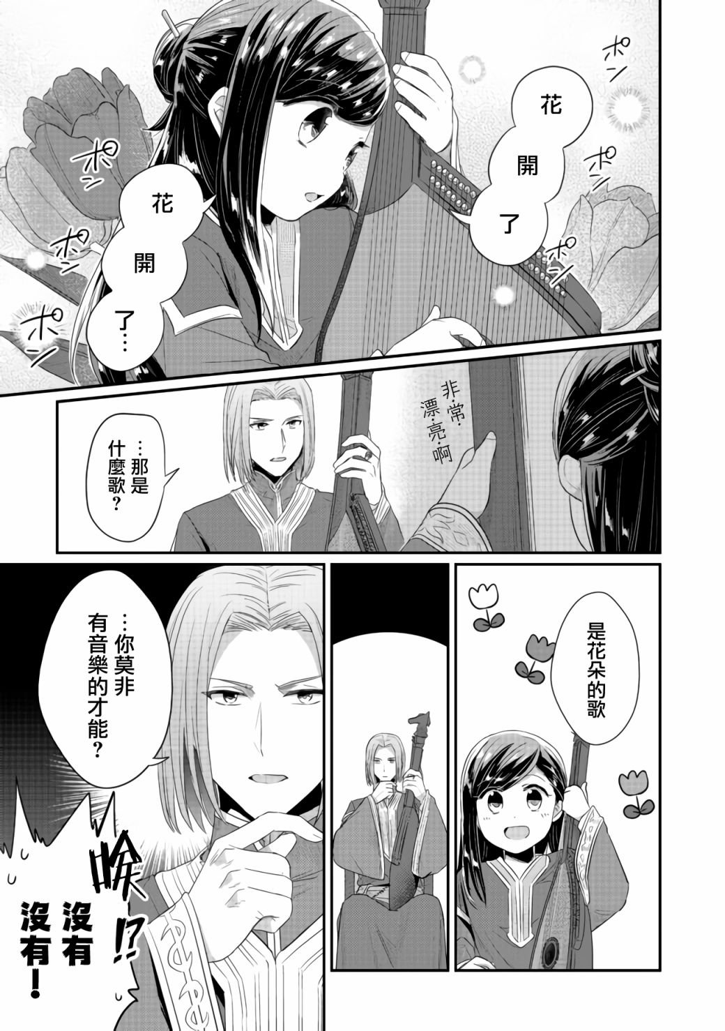 《爱书的下克上（第2部）》漫画最新章节第20话免费下拉式在线观看章节第【29】张图片