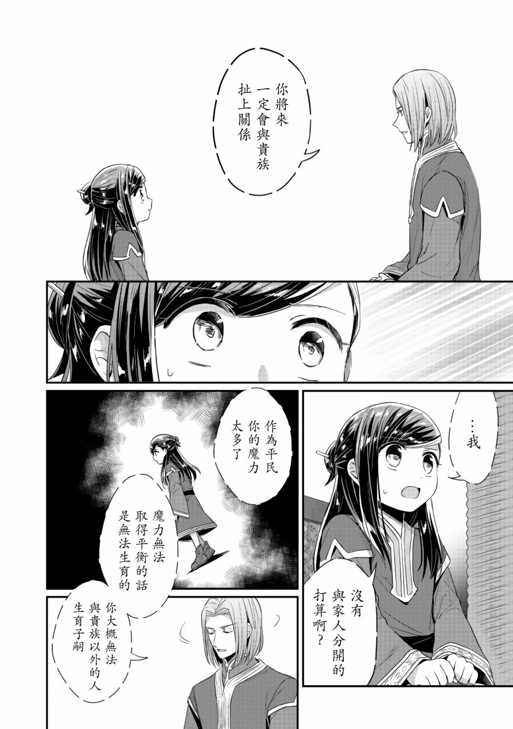 《爱书的下克上（第2部）》漫画最新章节第20话免费下拉式在线观看章节第【16】张图片