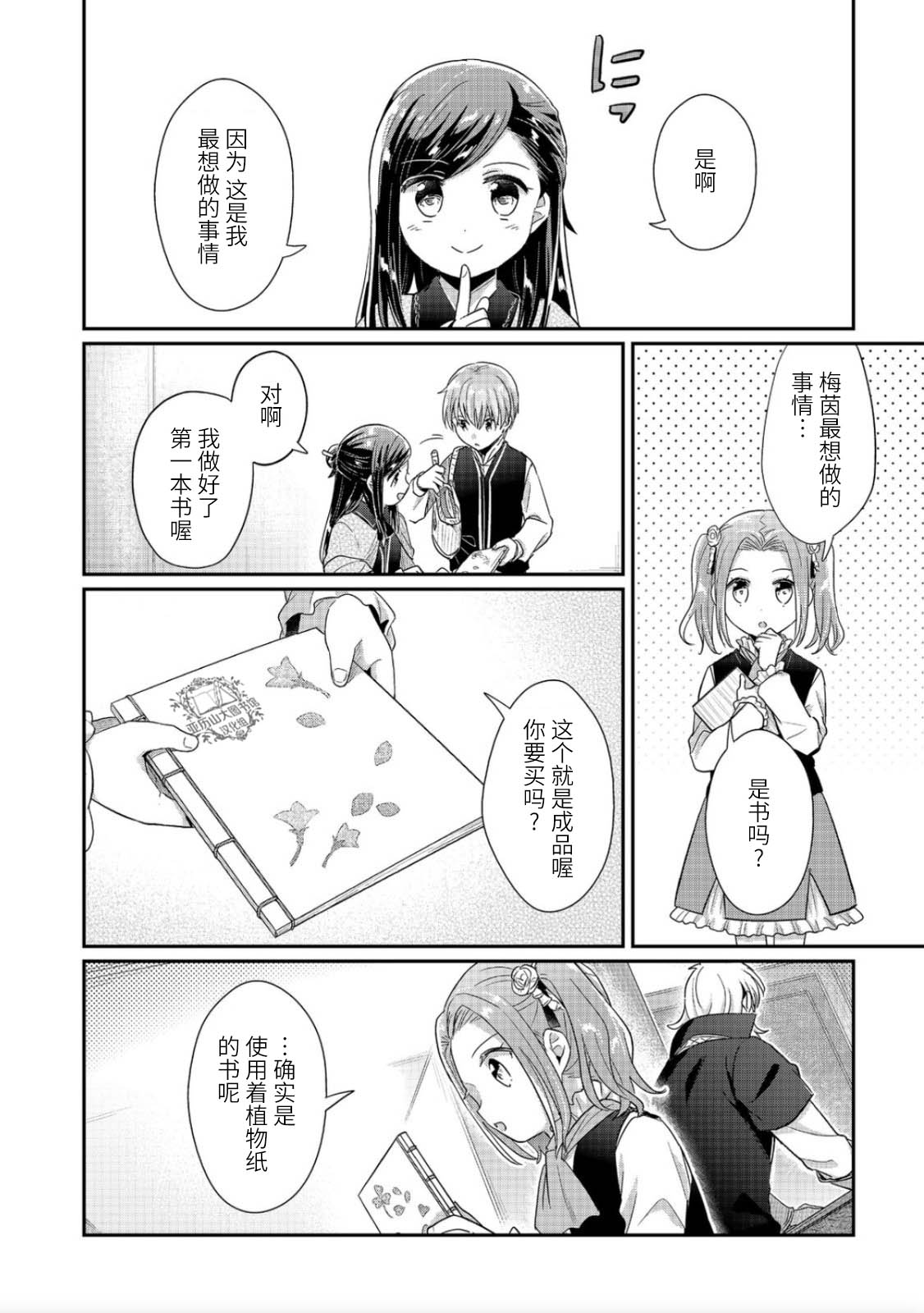 《爱书的下克上（第2部）》漫画最新章节第39话免费下拉式在线观看章节第【26】张图片