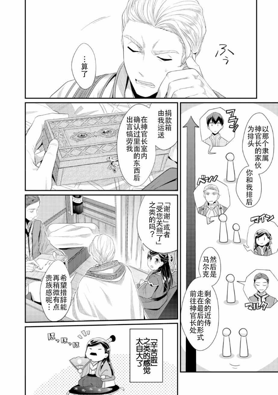 《爱书的下克上（第2部）》漫画最新章节第2话 在神殿的会合免费下拉式在线观看章节第【11】张图片