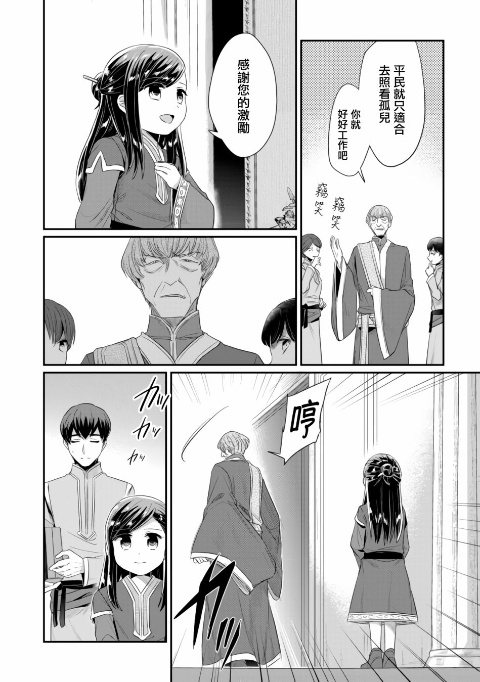 《爱书的下克上（第2部）》漫画最新章节第14话免费下拉式在线观看章节第【16】张图片