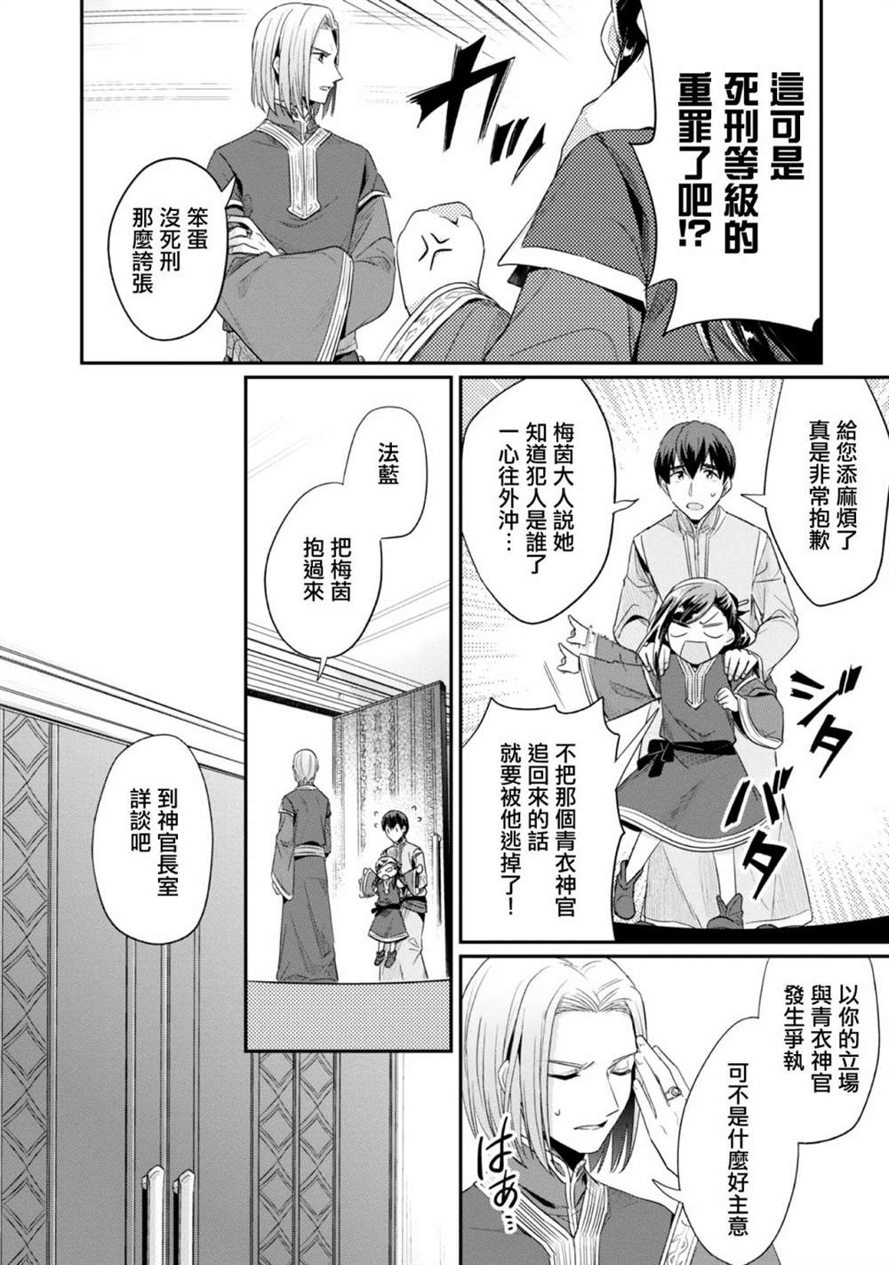 《爱书的下克上（第2部）》漫画最新章节第30话免费下拉式在线观看章节第【8】张图片