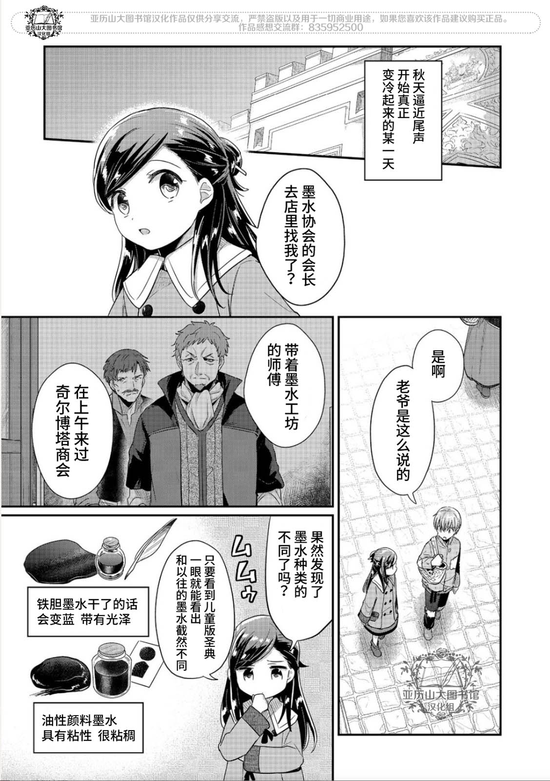 《爱书的下克上（第2部）》漫画最新章节第40话免费下拉式在线观看章节第【10】张图片