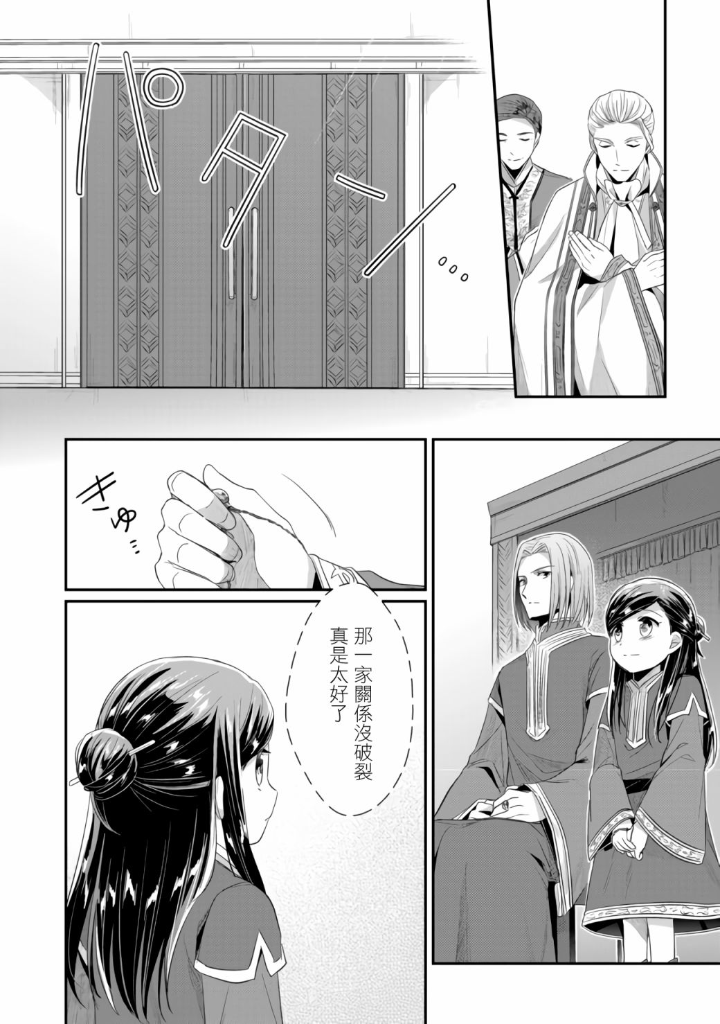 《爱书的下克上（第2部）》漫画最新章节第18话免费下拉式在线观看章节第【32】张图片