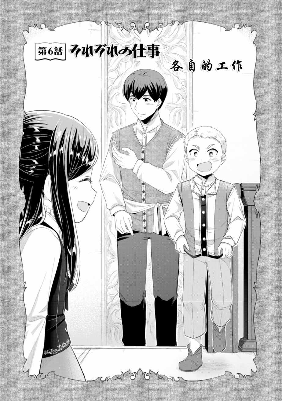 《爱书的下克上（第2部）》漫画最新章节第6话 向神祈祷免费下拉式在线观看章节第【1】张图片