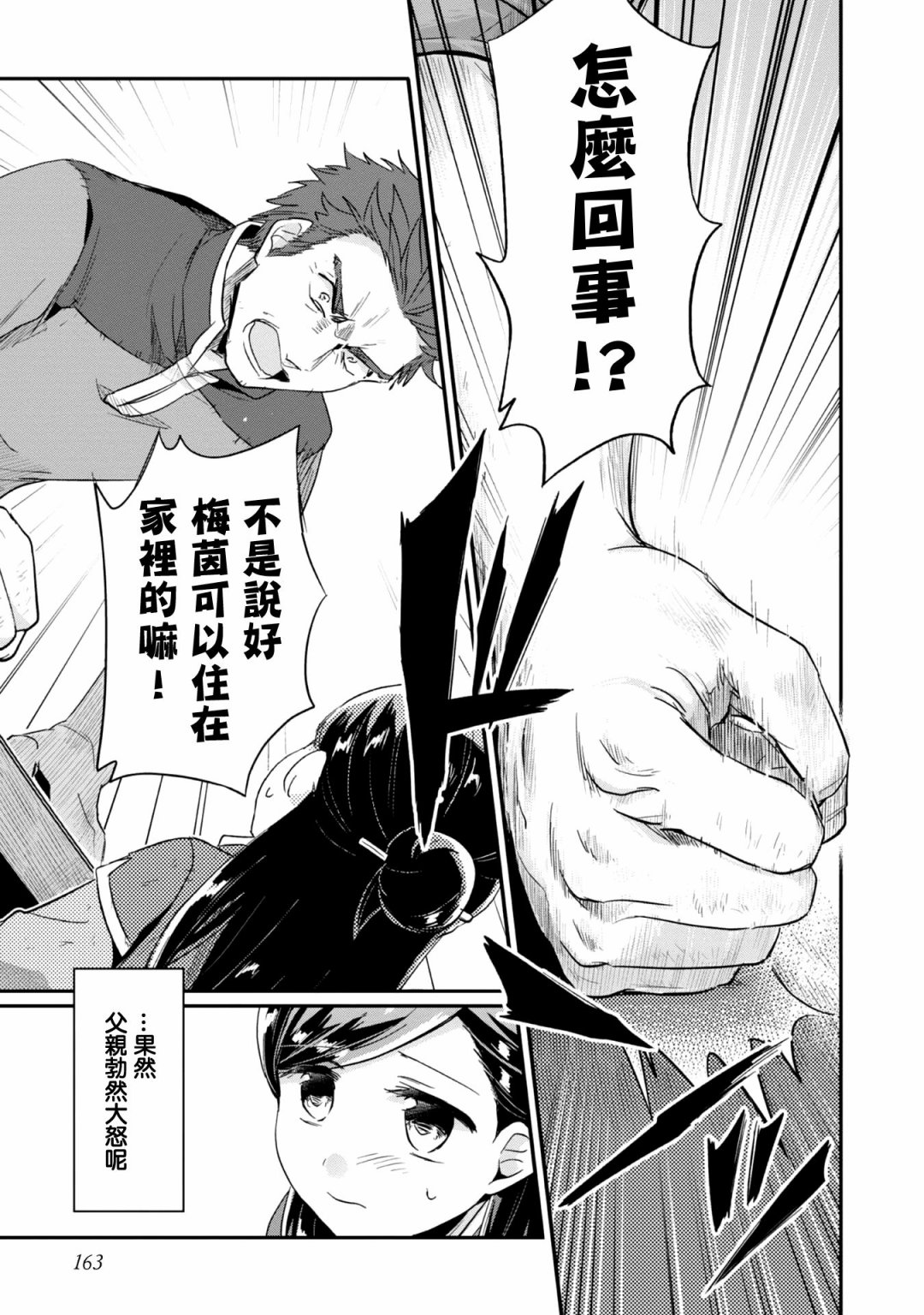 《爱书的下克上（第2部）》漫画最新章节第31话免费下拉式在线观看章节第【25】张图片