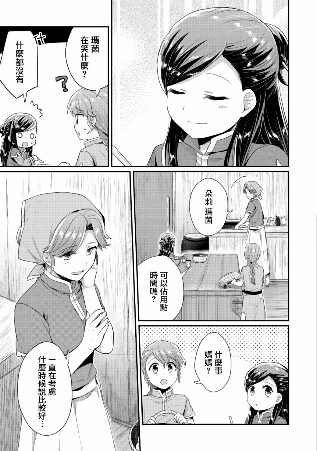 《爱书的下克上（第2部）》漫画最新章节第19话免费下拉式在线观看章节第【3】张图片