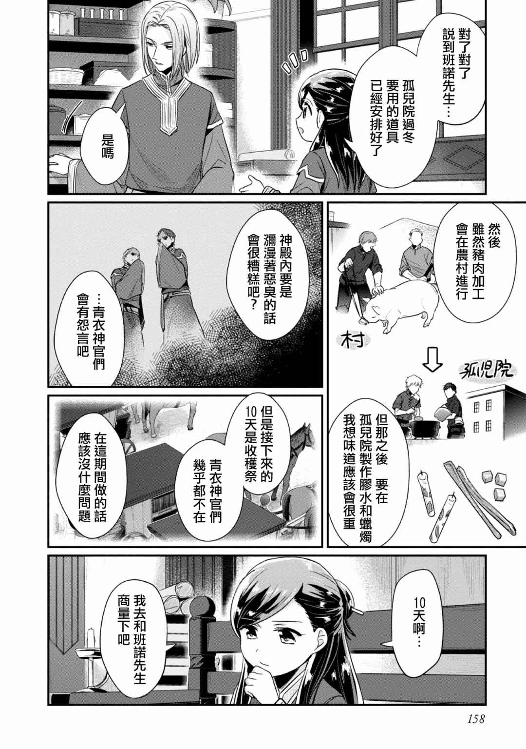 《爱书的下克上（第2部）》漫画最新章节第31话免费下拉式在线观看章节第【20】张图片