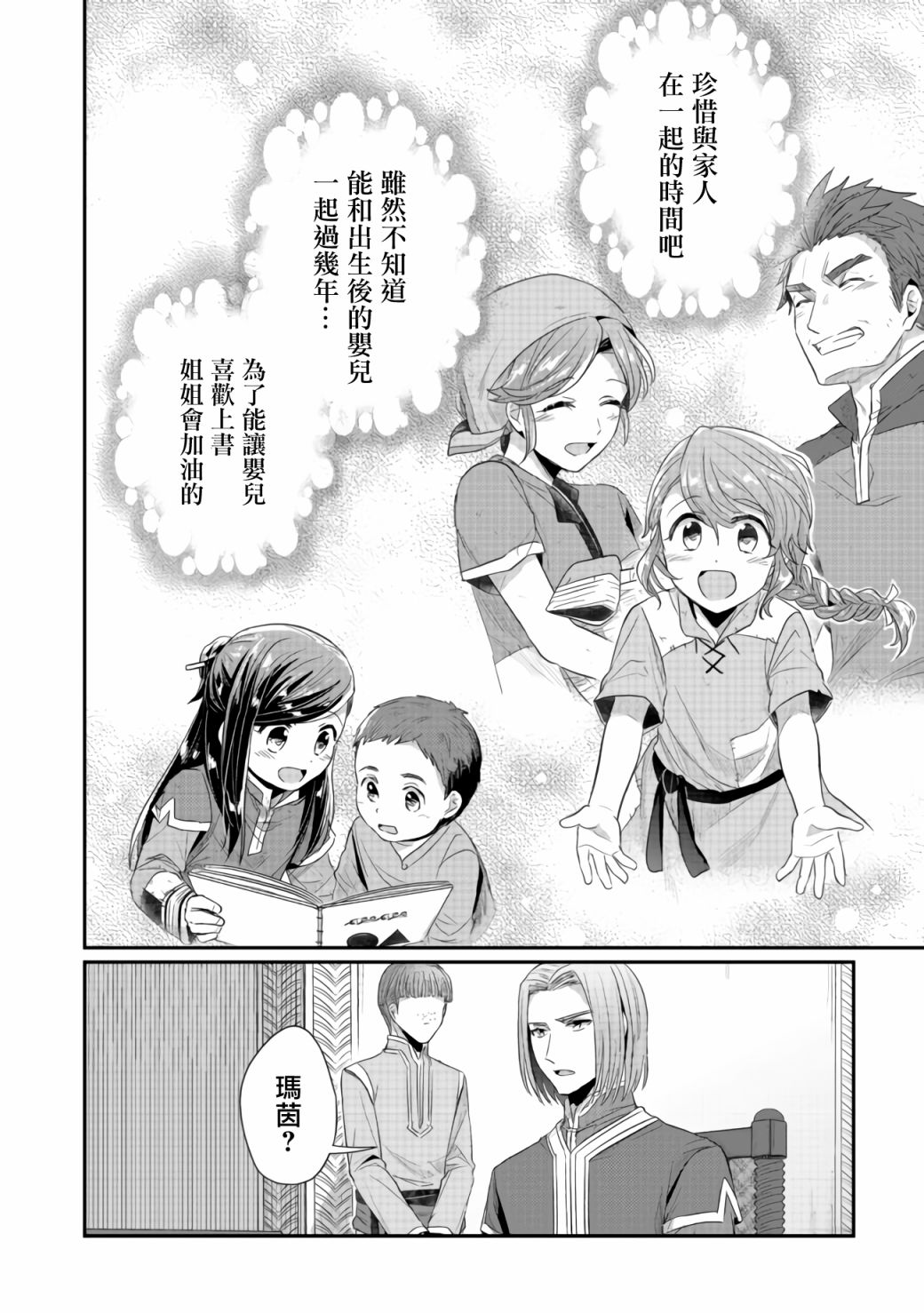 《爱书的下克上（第2部）》漫画最新章节第20话免费下拉式在线观看章节第【22】张图片