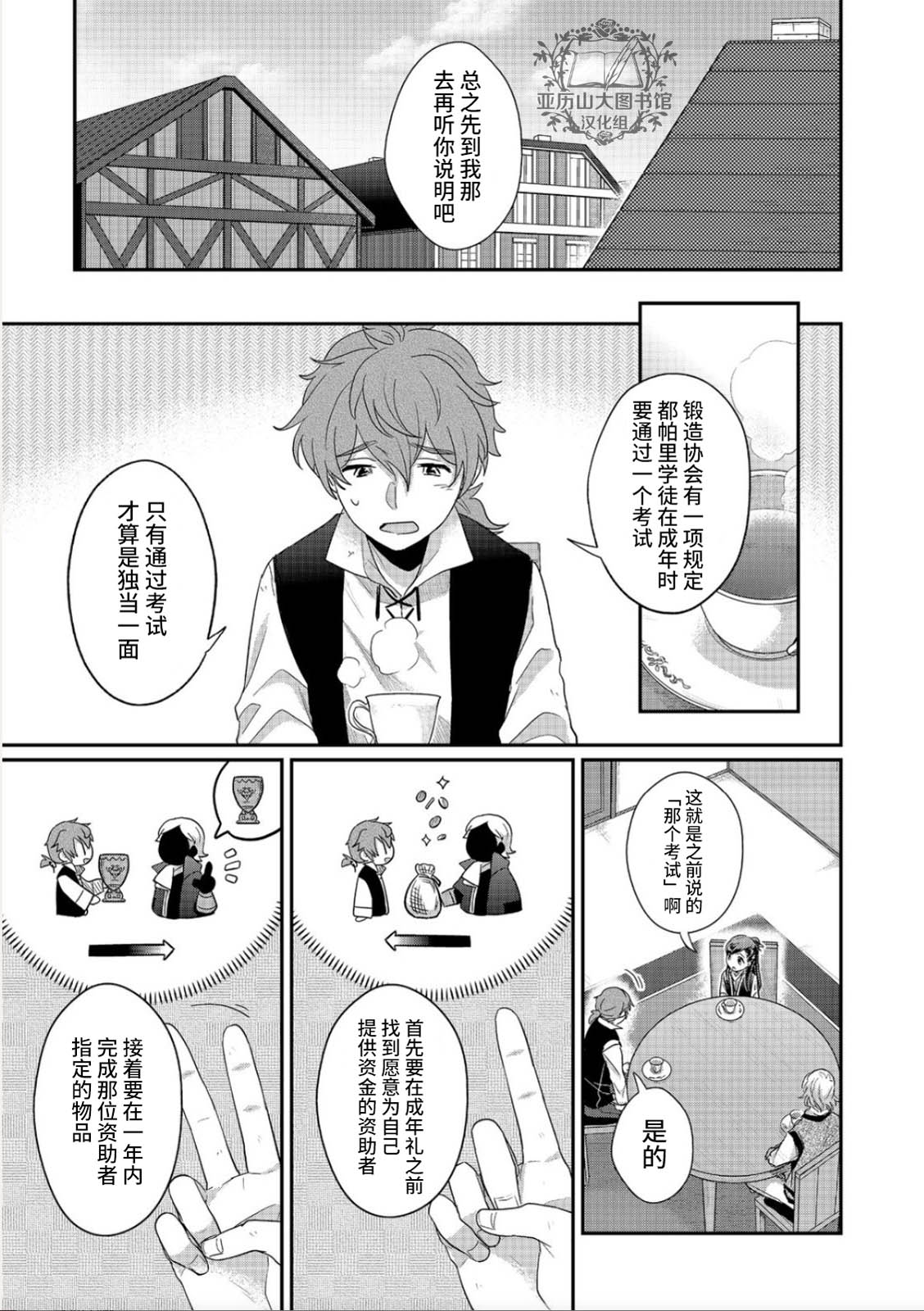 《爱书的下克上（第2部）》漫画最新章节第40话免费下拉式在线观看章节第【3】张图片