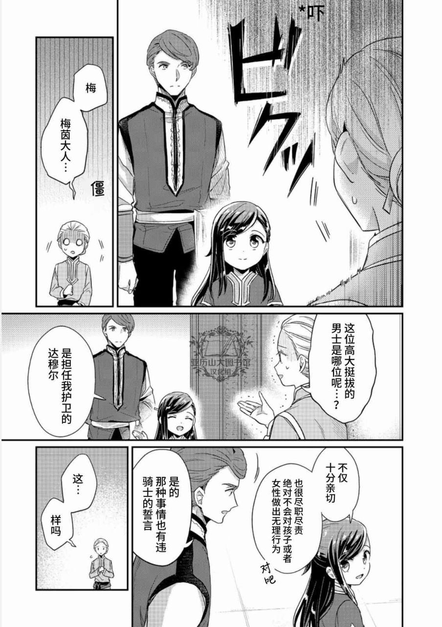 《爱书的下克上（第2部）》漫画最新章节第43话免费下拉式在线观看章节第【3】张图片