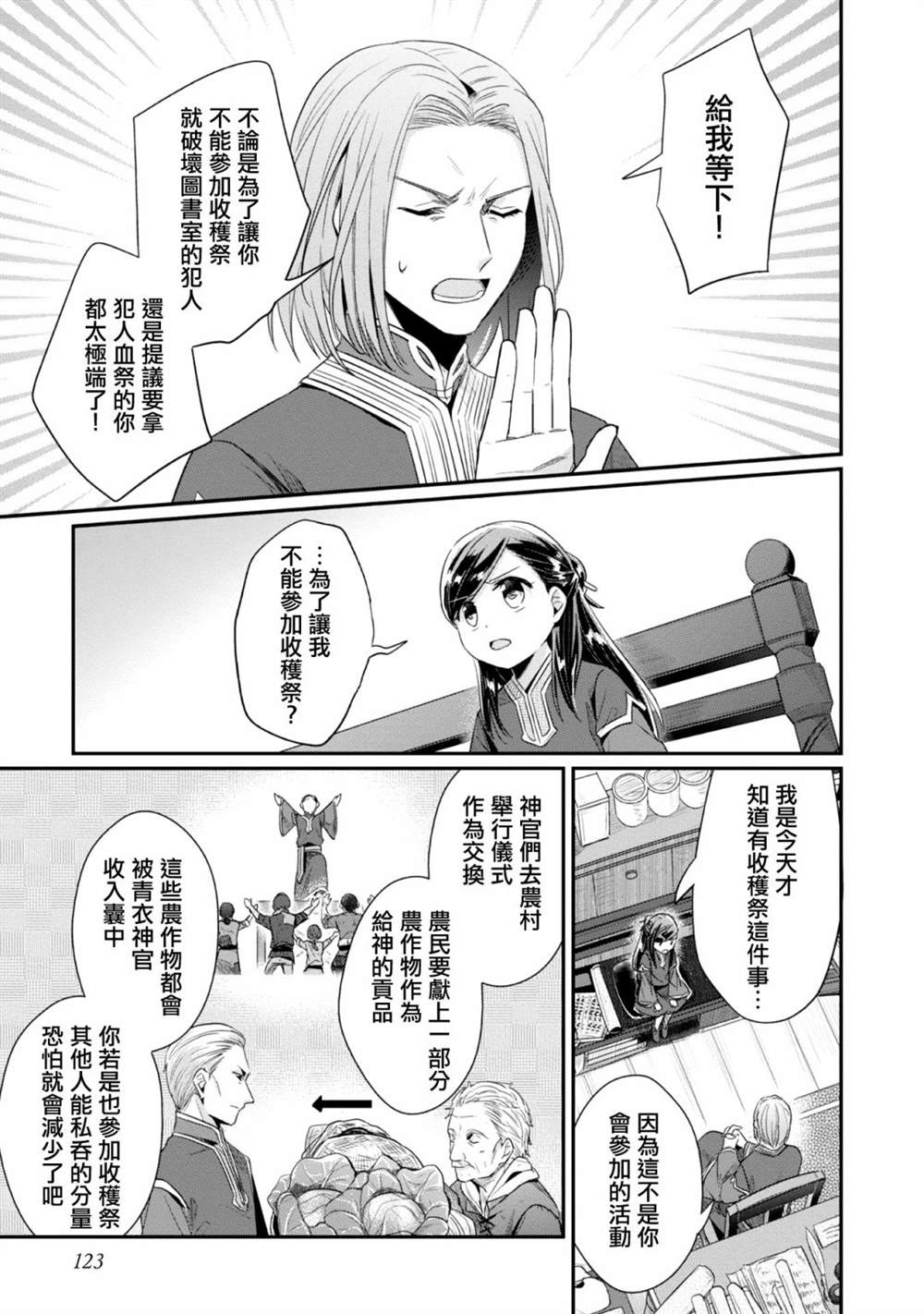 《爱书的下克上（第2部）》漫画最新章节第30话免费下拉式在线观看章节第【11】张图片