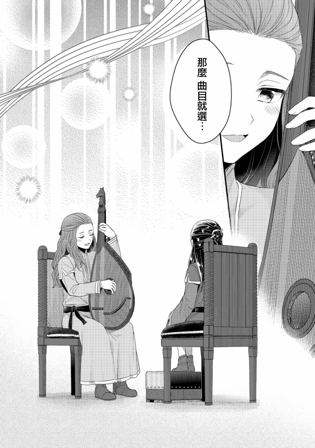 《爱书的下克上（第2部）》漫画最新章节第21话免费下拉式在线观看章节第【6】张图片