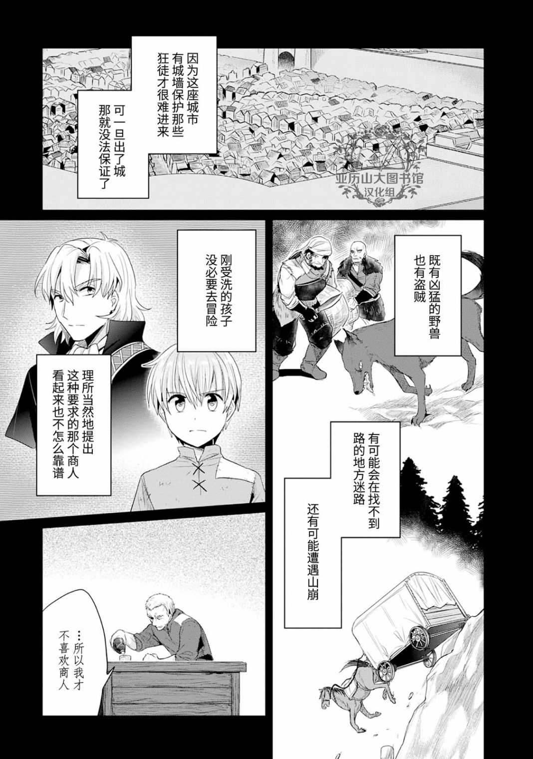 《爱书的下克上（第2部）》漫画最新章节第四卷番外免费下拉式在线观看章节第【3】张图片