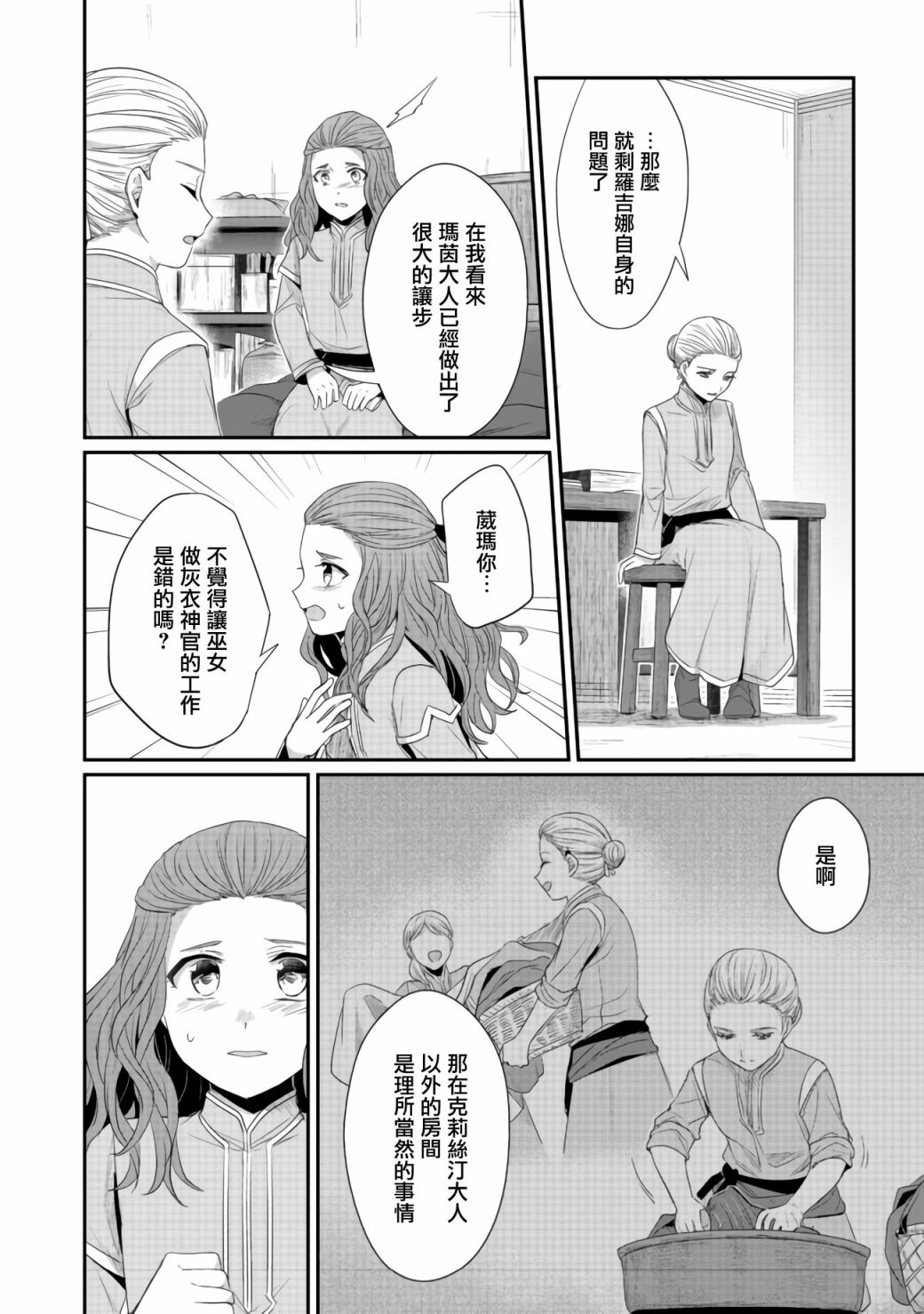 《爱书的下克上（第2部）》漫画最新章节第22.5话免费下拉式在线观看章节第【8】张图片