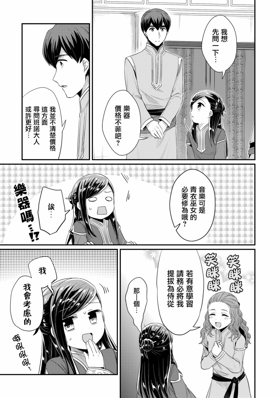 《爱书的下克上（第2部）》漫画最新章节第14话免费下拉式在线观看章节第【21】张图片