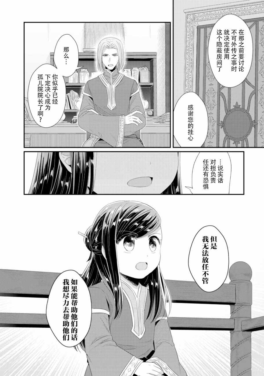 《爱书的下克上（第2部）》漫画最新章节第9话 神官长密谈免费下拉式在线观看章节第【25】张图片