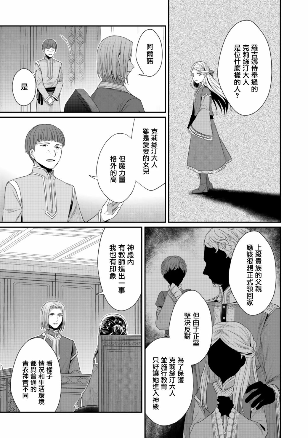 《爱书的下克上（第2部）》漫画最新章节第22话免费下拉式在线观看章节第【5】张图片