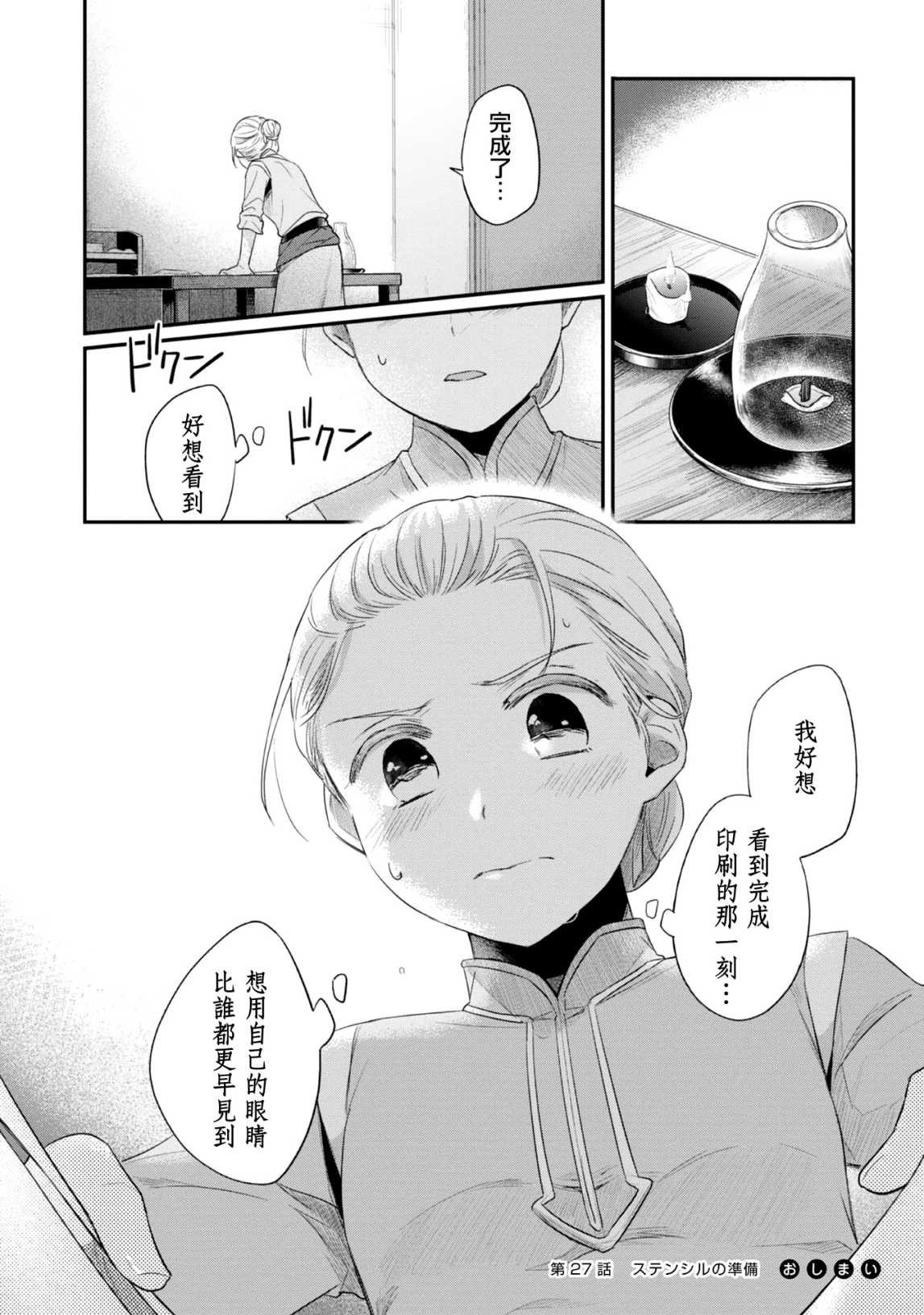 《爱书的下克上（第2部）》漫画最新章节第27话免费下拉式在线观看章节第【22】张图片