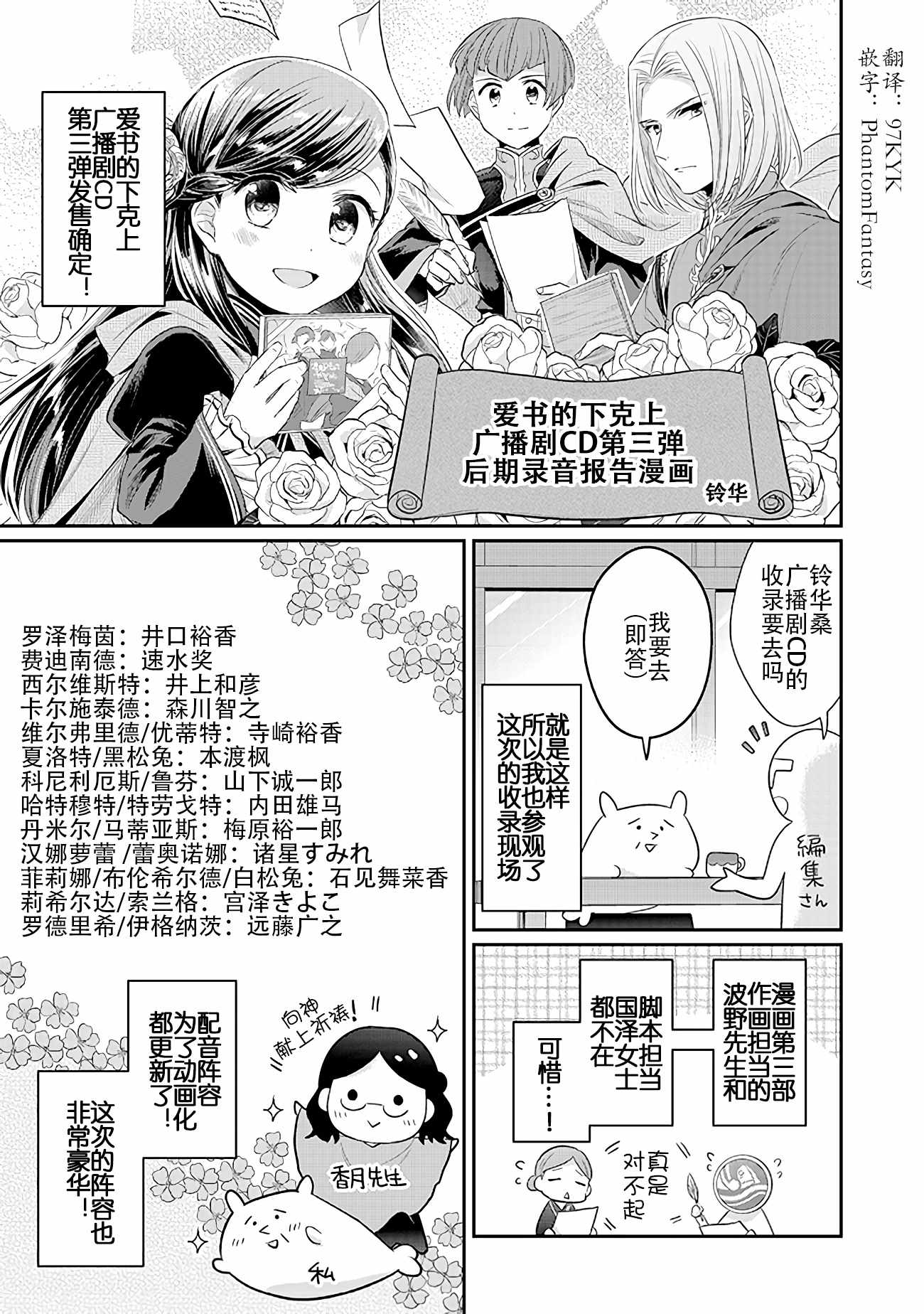 《爱书的下克上（第2部）》漫画最新章节爱书的下克上Ⅱ 广播剧漫画3免费下拉式在线观看章节第【1】张图片