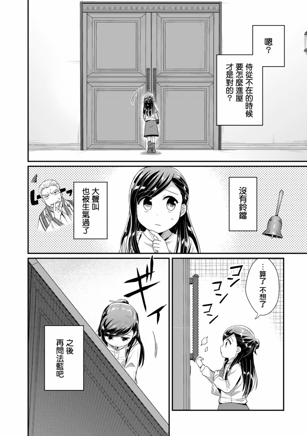 《爱书的下克上（第2部）》漫画最新章节第17话免费下拉式在线观看章节第【2】张图片