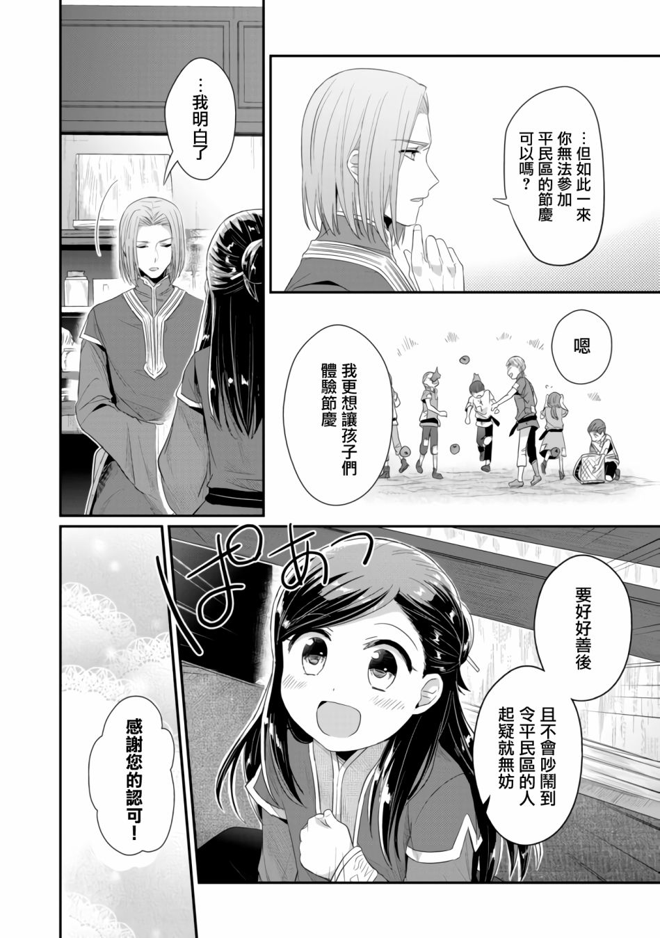 《爱书的下克上（第2部）》漫画最新章节第14话免费下拉式在线观看章节第【10】张图片