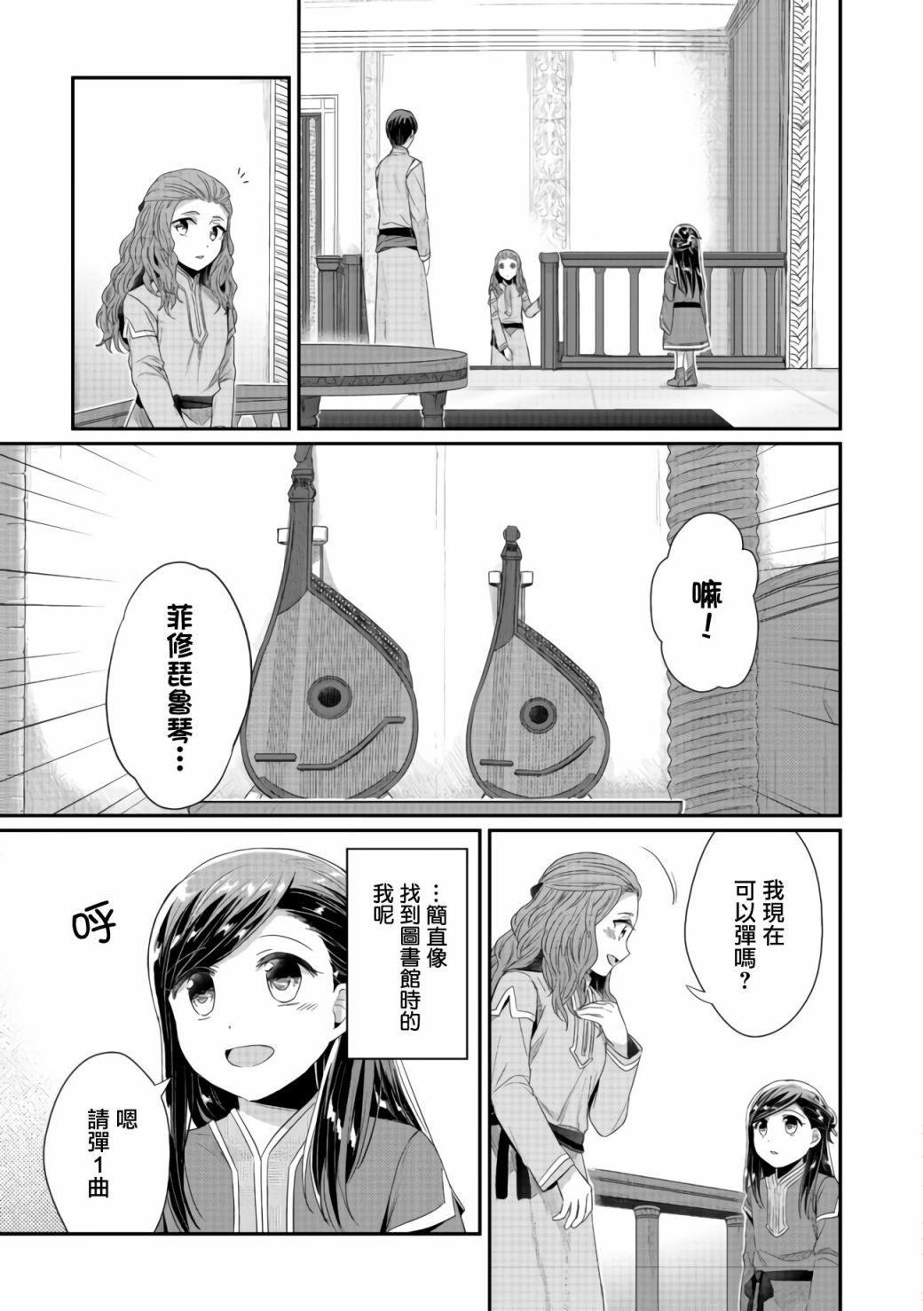 《爱书的下克上（第2部）》漫画最新章节第21话免费下拉式在线观看章节第【5】张图片