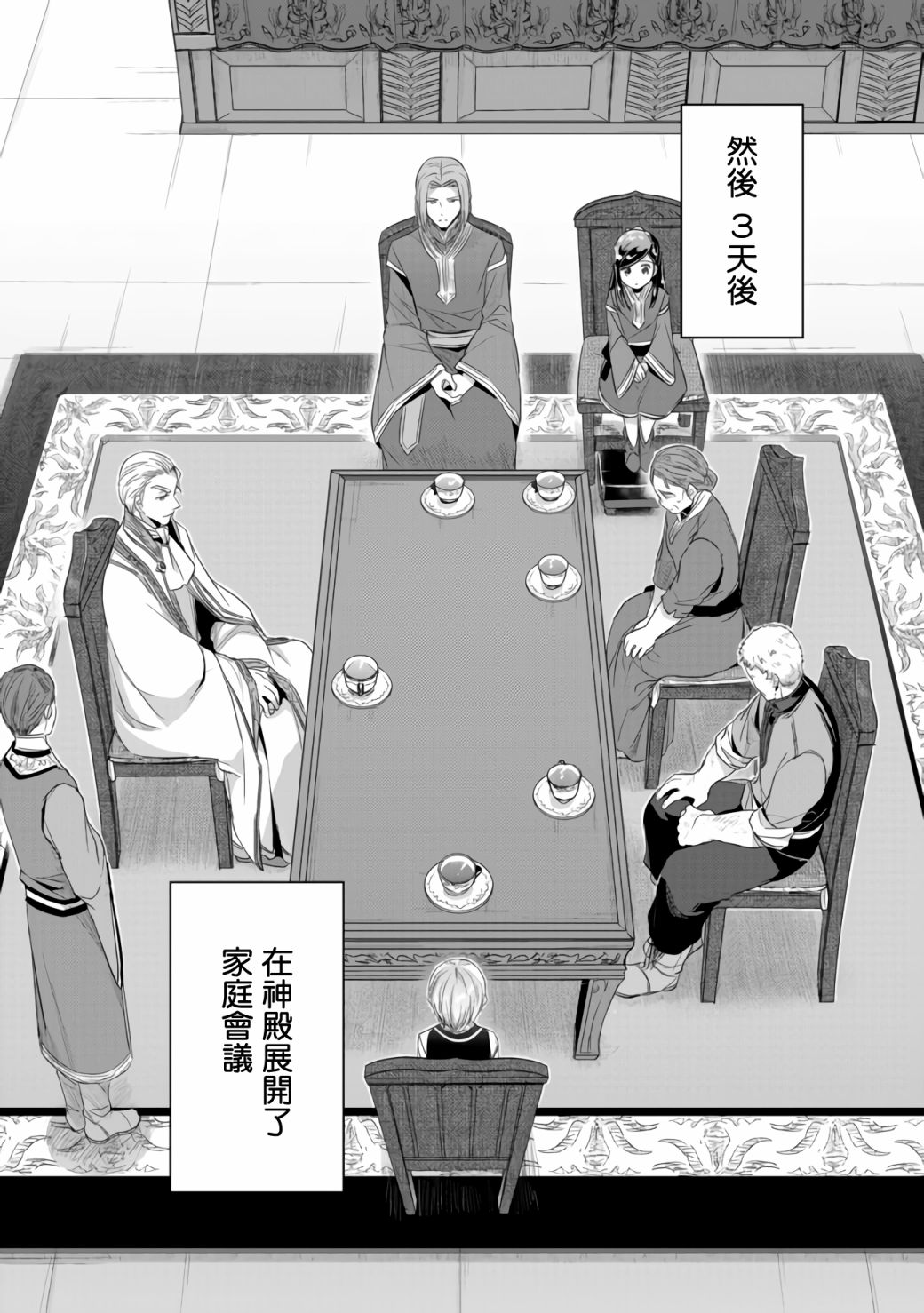 《爱书的下克上（第2部）》漫画最新章节第18话免费下拉式在线观看章节第【7】张图片