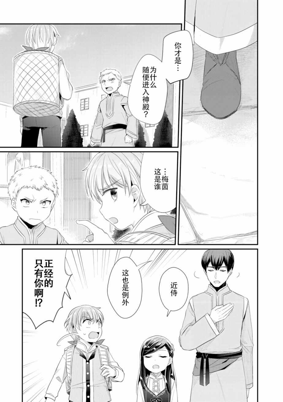 《爱书的下克上（第2部）》漫画最新章节第4话 理应给予之物免费下拉式在线观看章节第【23】张图片