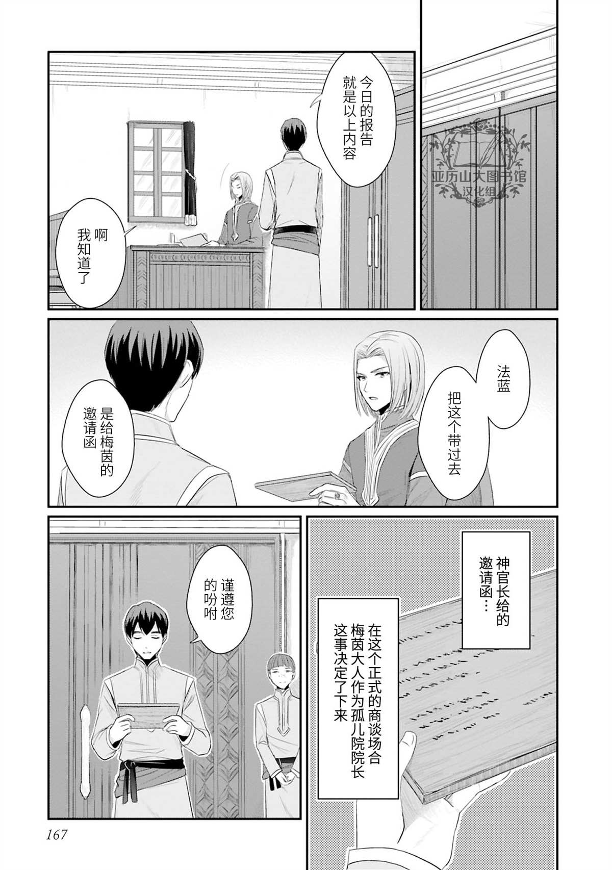 《爱书的下克上（第2部）》漫画最新章节第2卷番外免费下拉式在线观看章节第【7】张图片