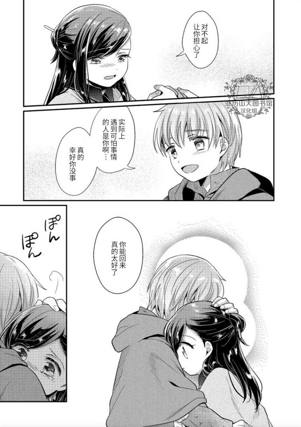 《爱书的下克上（第2部）》漫画最新章节第37话免费下拉式在线观看章节第【15】张图片